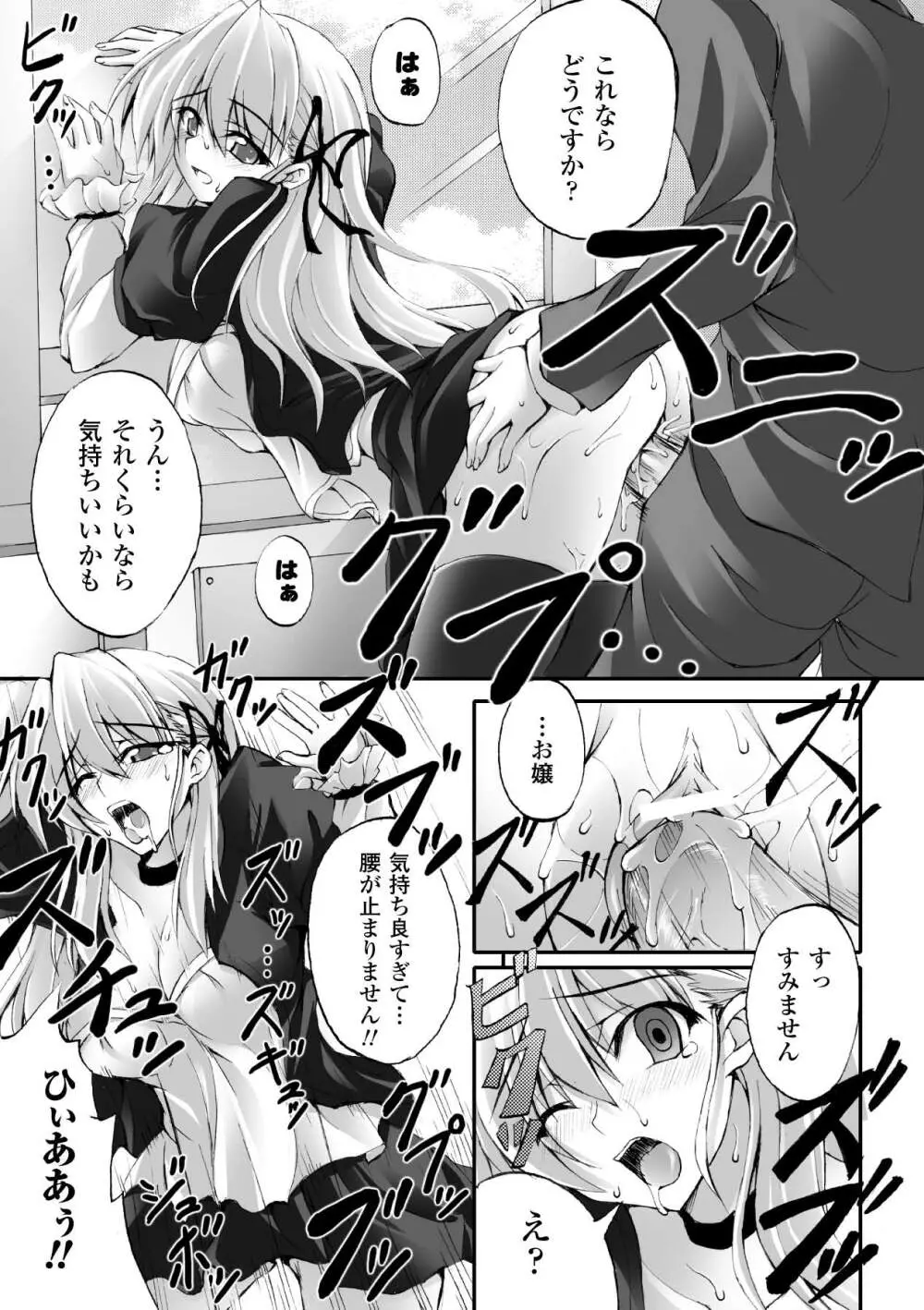 ドゥームズ・デイズ ~Dooms Days~ Page.129