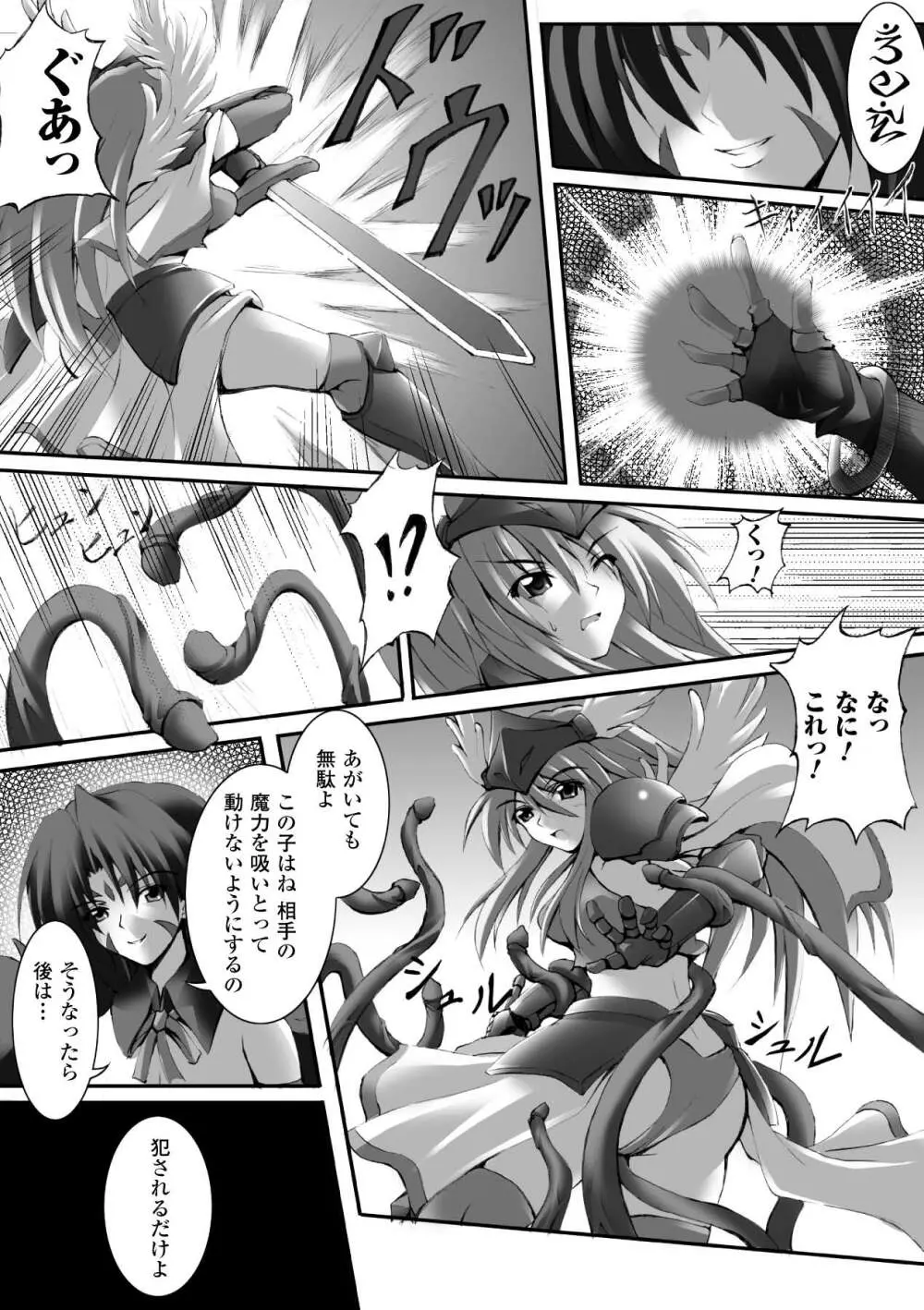 ドゥームズ・デイズ ~Dooms Days~ Page.136