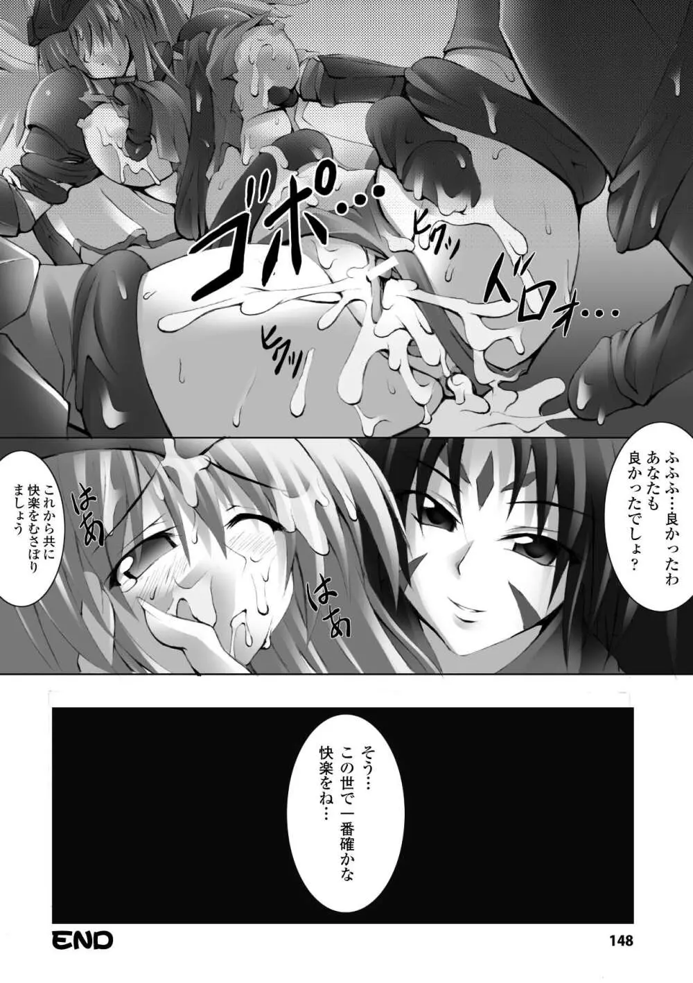 ドゥームズ・デイズ ~Dooms Days~ Page.148