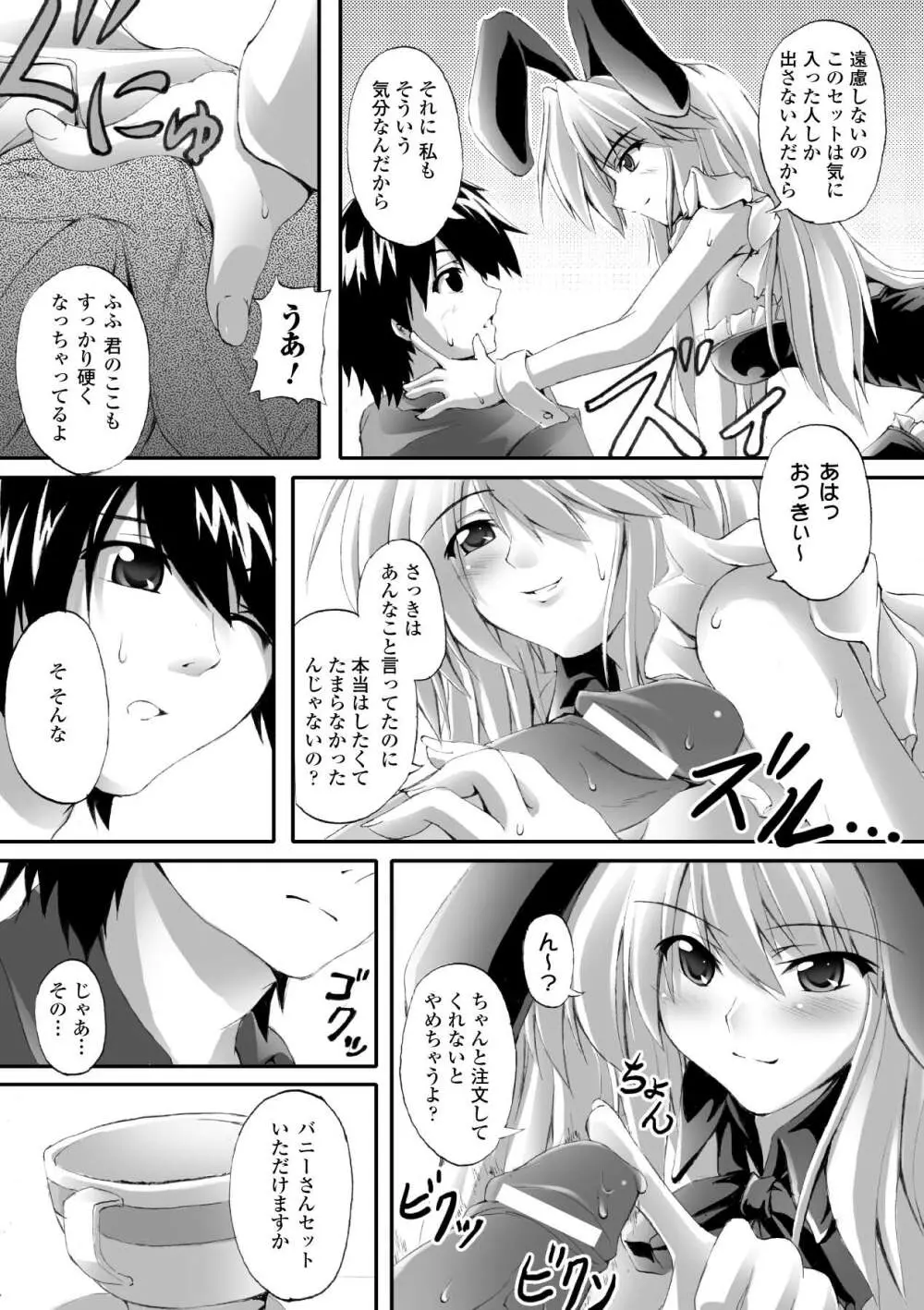 ドゥームズ・デイズ ~Dooms Days~ Page.153