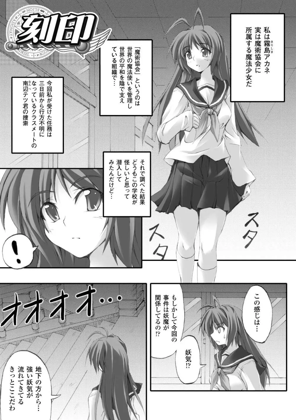 ドゥームズ・デイズ ~Dooms Days~ Page.17