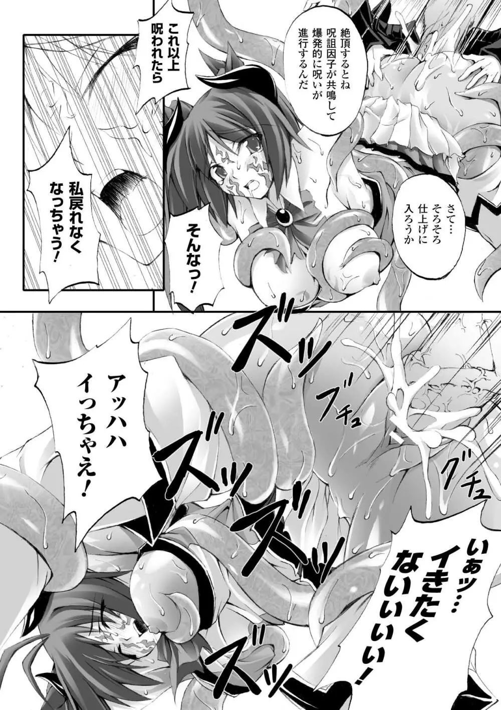 ドゥームズ・デイズ ~Dooms Days~ Page.30