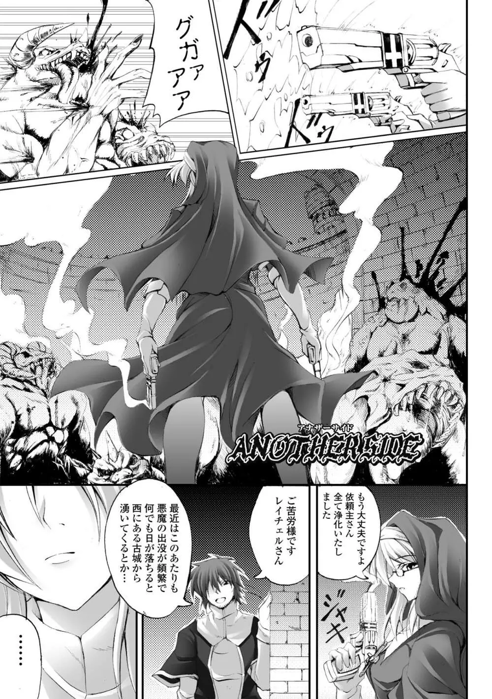 ドゥームズ・デイズ ~Dooms Days~ Page.81