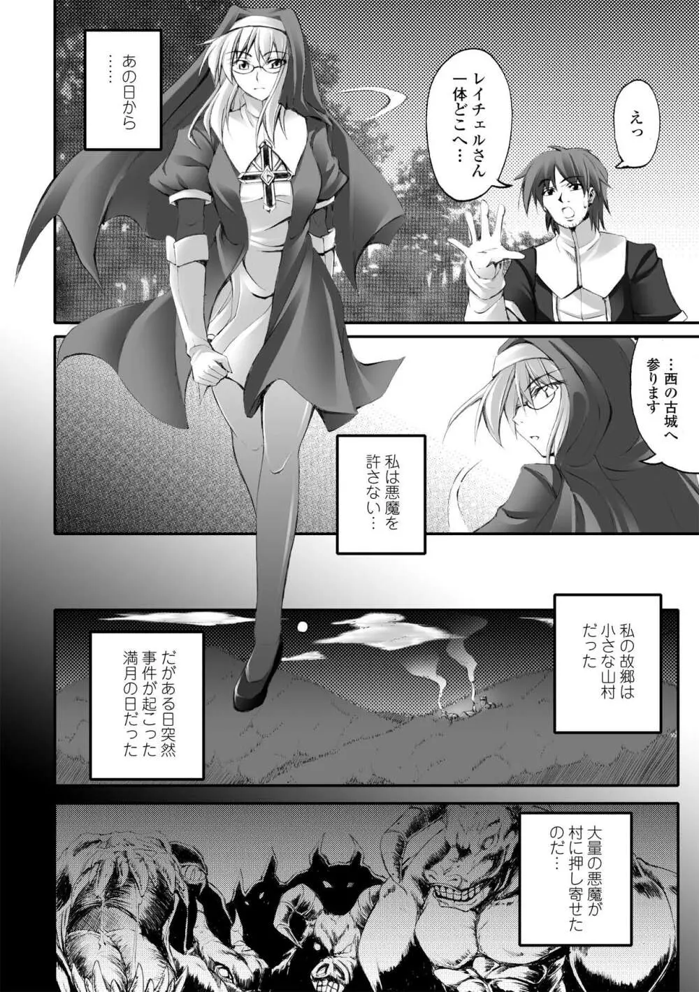 ドゥームズ・デイズ ~Dooms Days~ Page.82