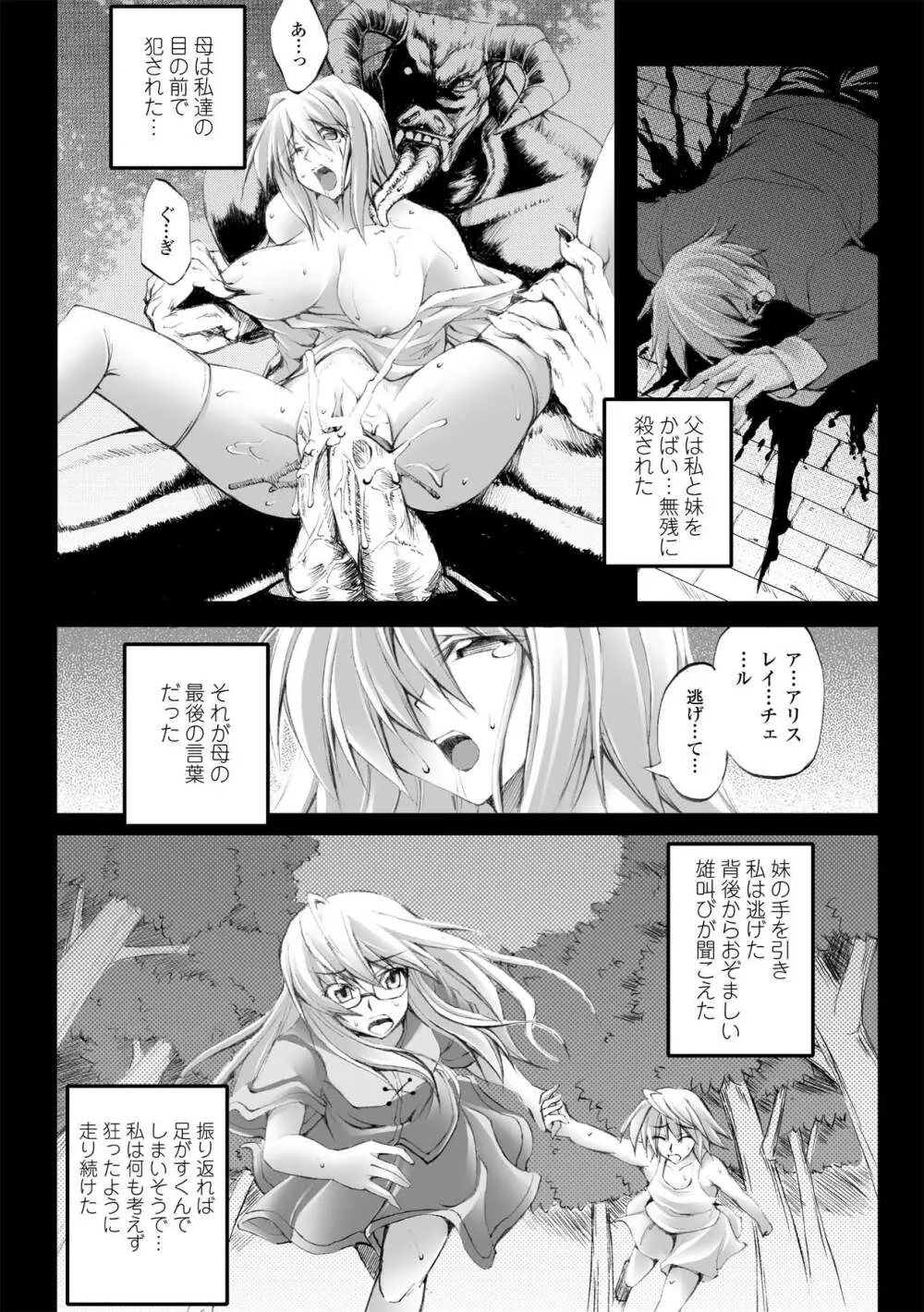 ドゥームズ・デイズ ~Dooms Days~ Page.83