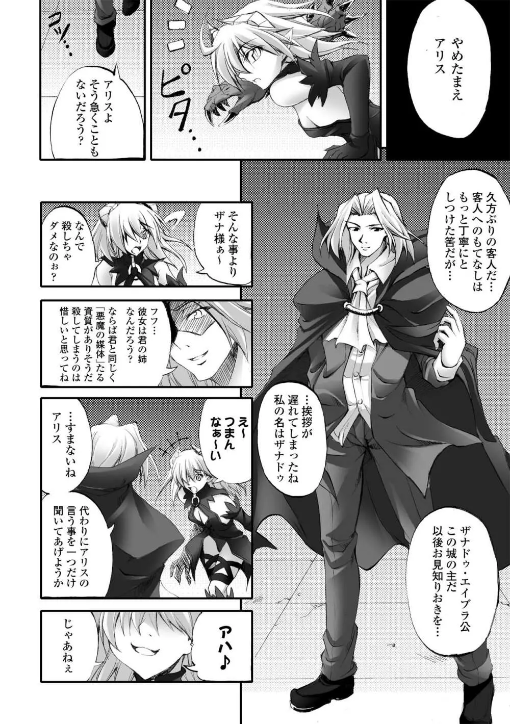 ドゥームズ・デイズ ~Dooms Days~ Page.90