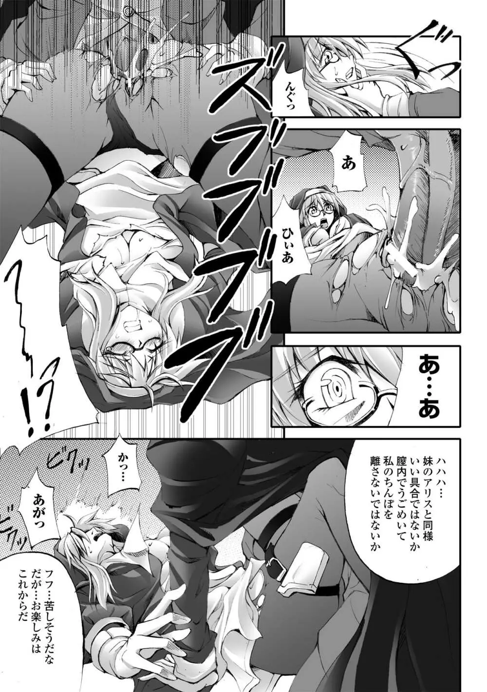 ドゥームズ・デイズ ~Dooms Days~ Page.95