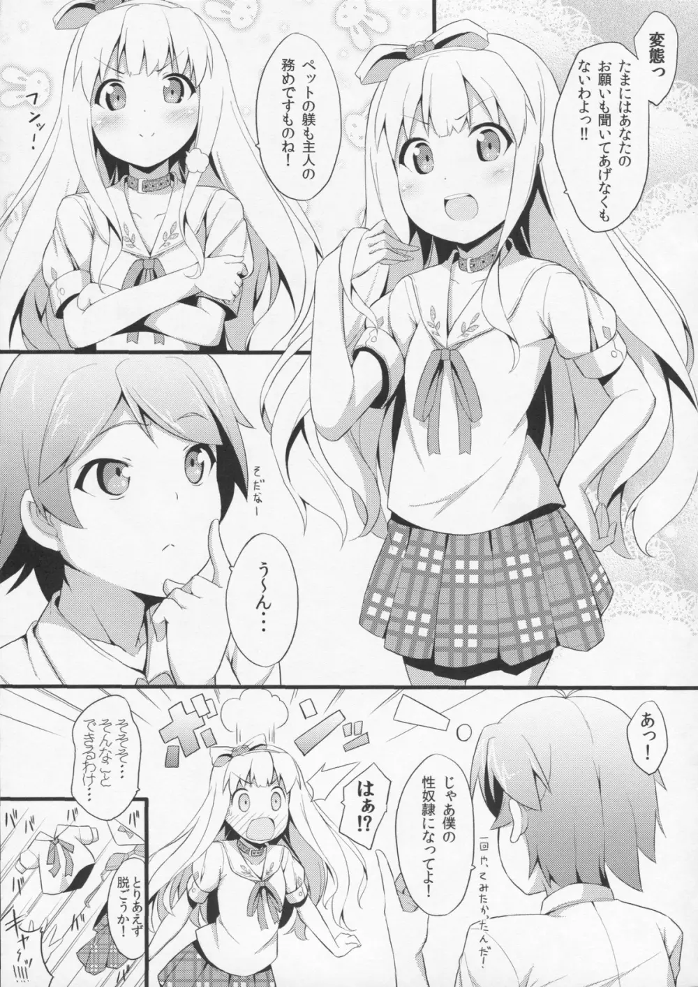 変態王子に学ぶ×××の教訓。 1.5 Page.8