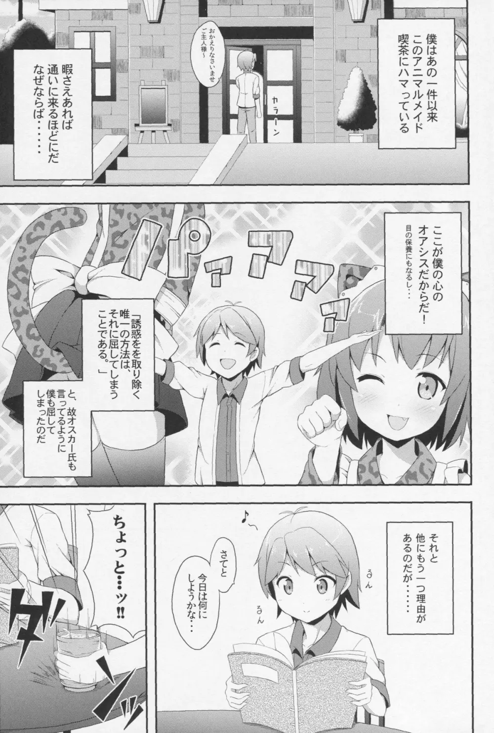 変態王子に学ぶ×××の教訓。 2 Page.2