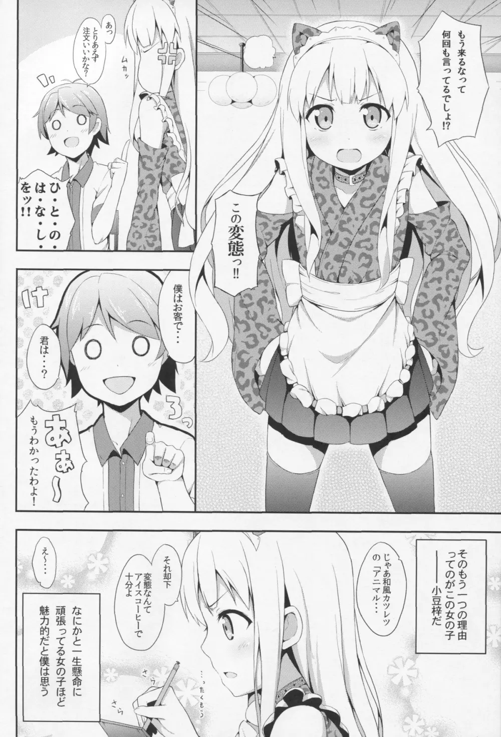 変態王子に学ぶ×××の教訓。 2 Page.3