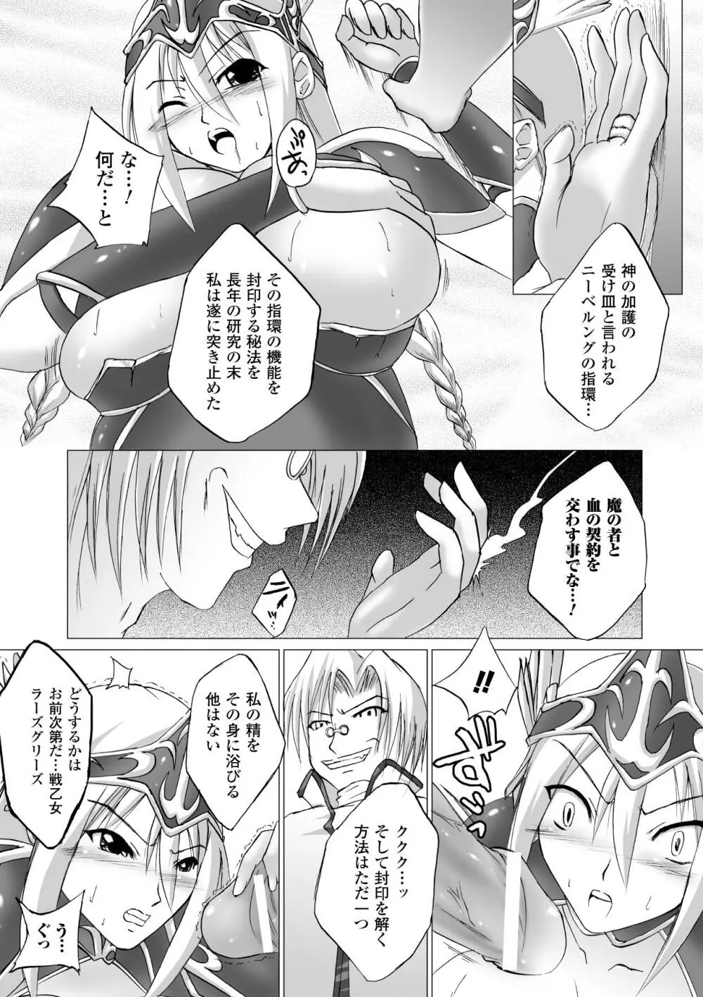 淫ぱいエトランゼ Page.120