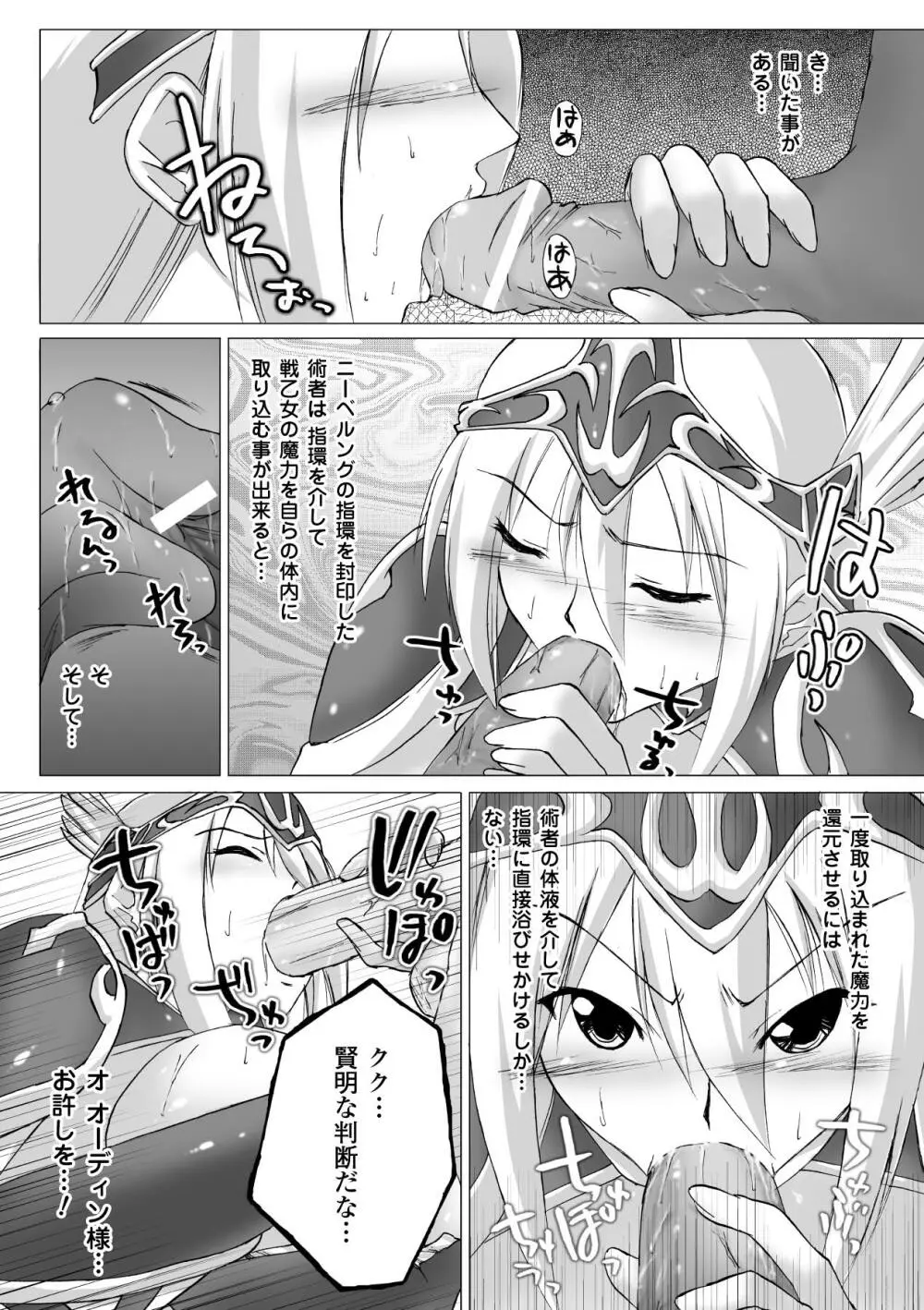 淫ぱいエトランゼ Page.121