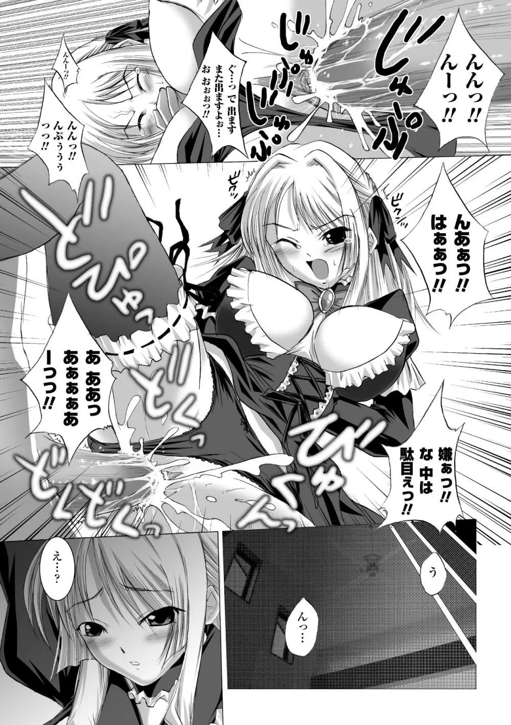 淫ぱいエトランゼ Page.17