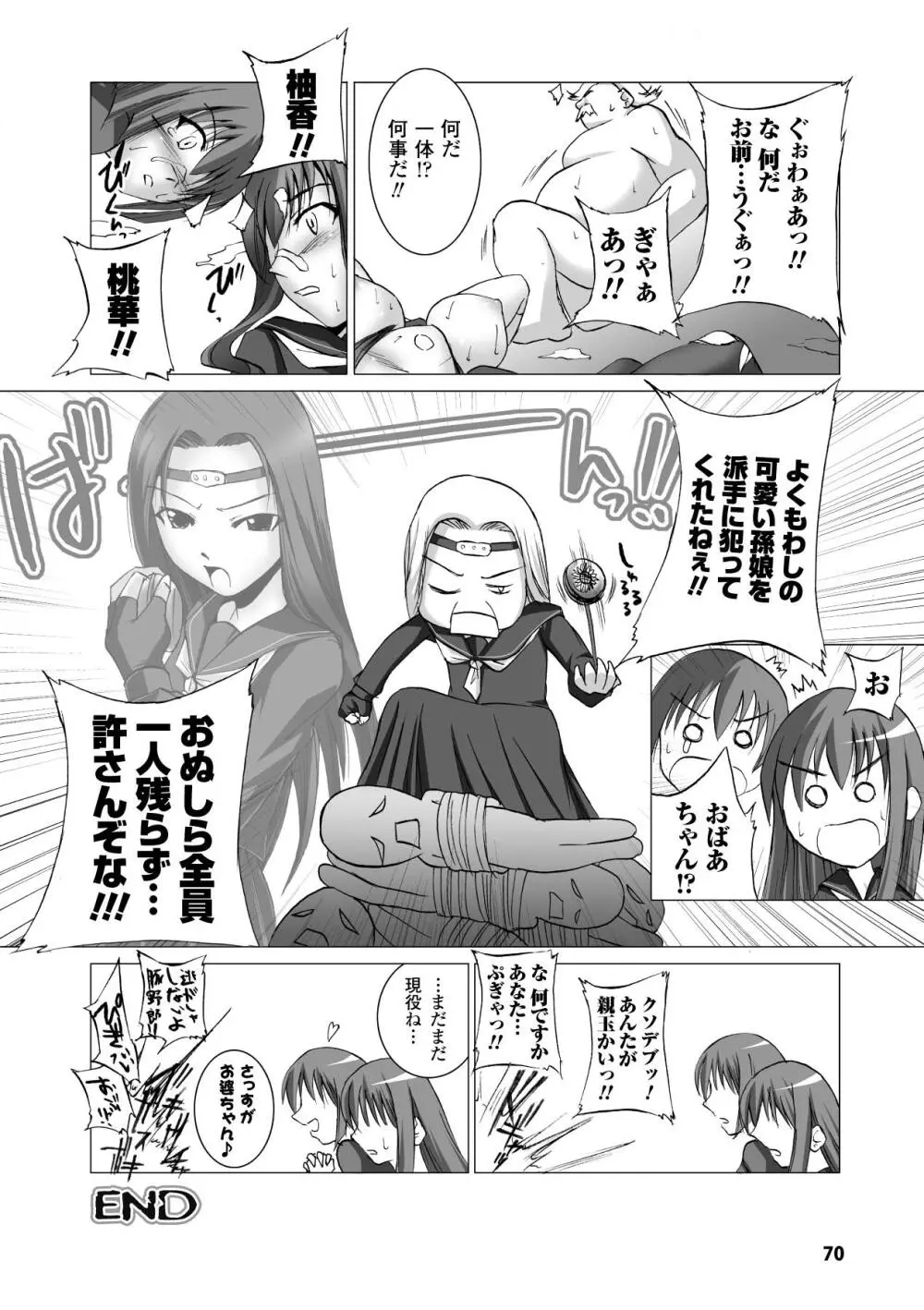 淫ぱいエトランゼ Page.70