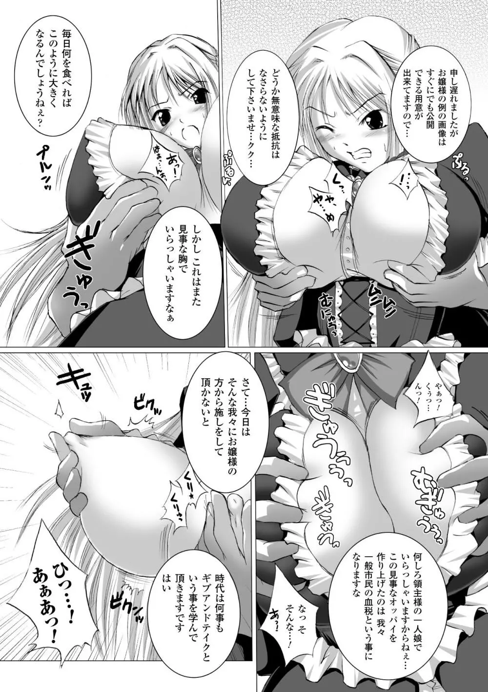 淫ぱいエトランゼ Page.9