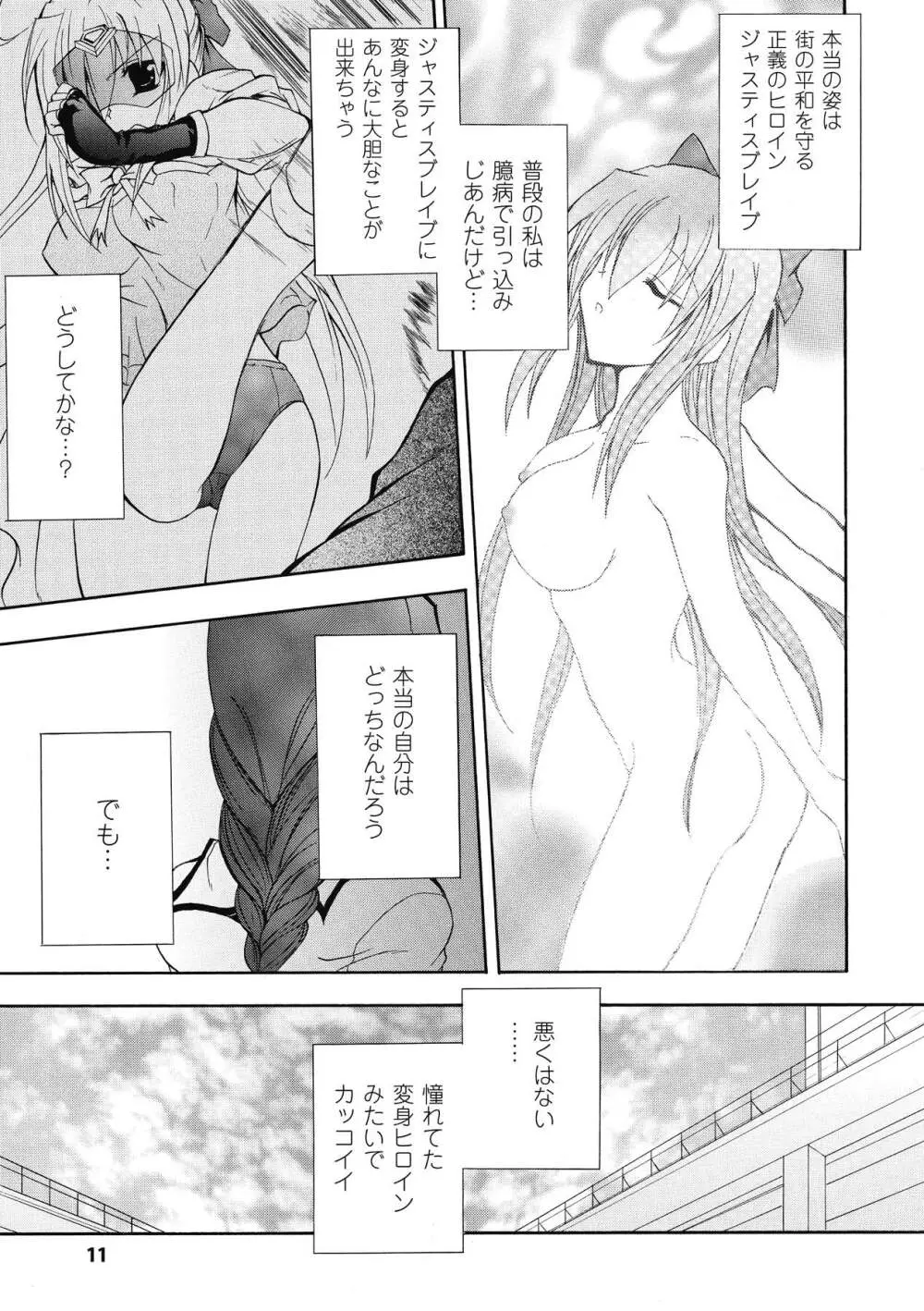 ブルマー戦士ジャスティスブレイブ Page.11