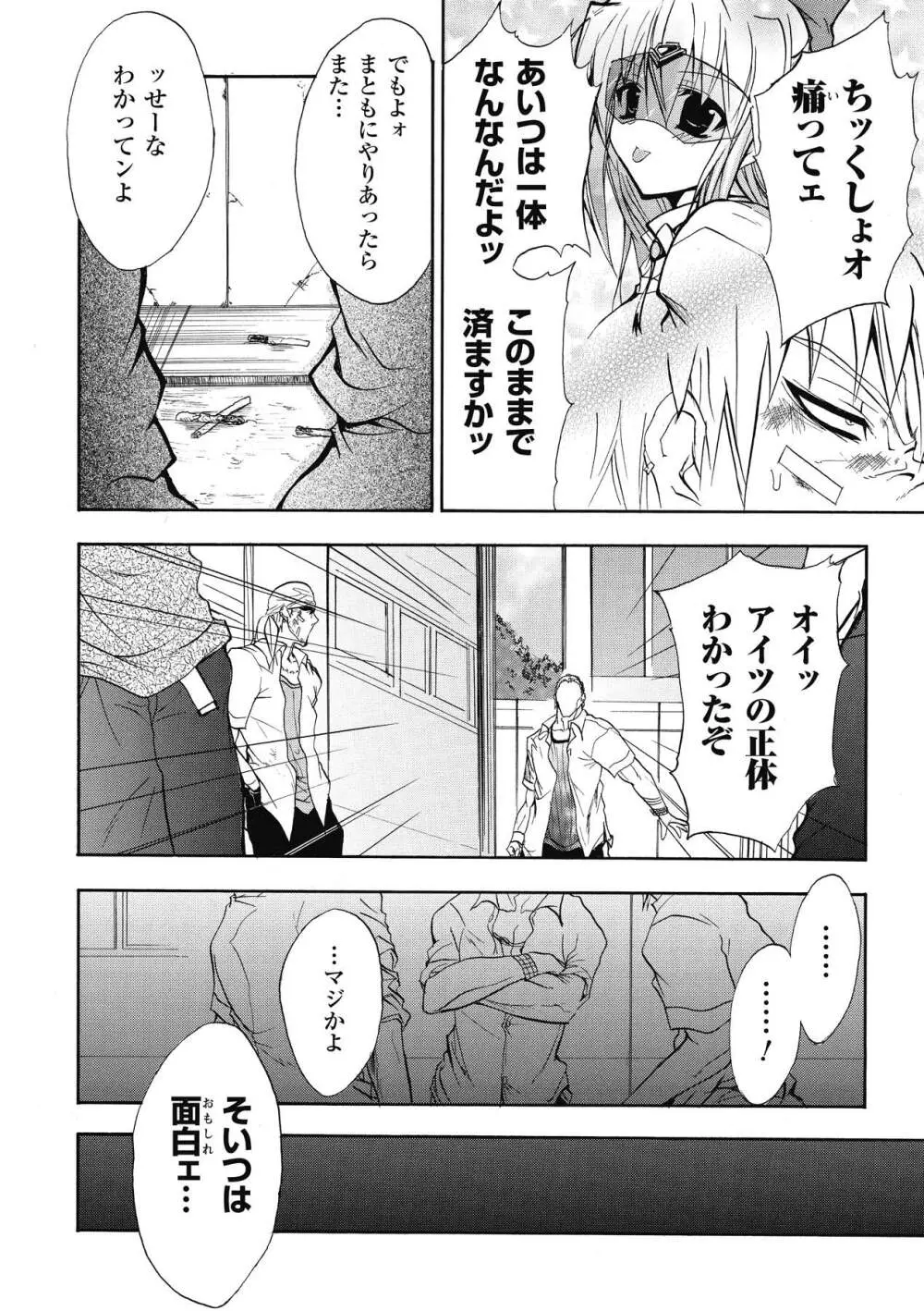 ブルマー戦士ジャスティスブレイブ Page.12