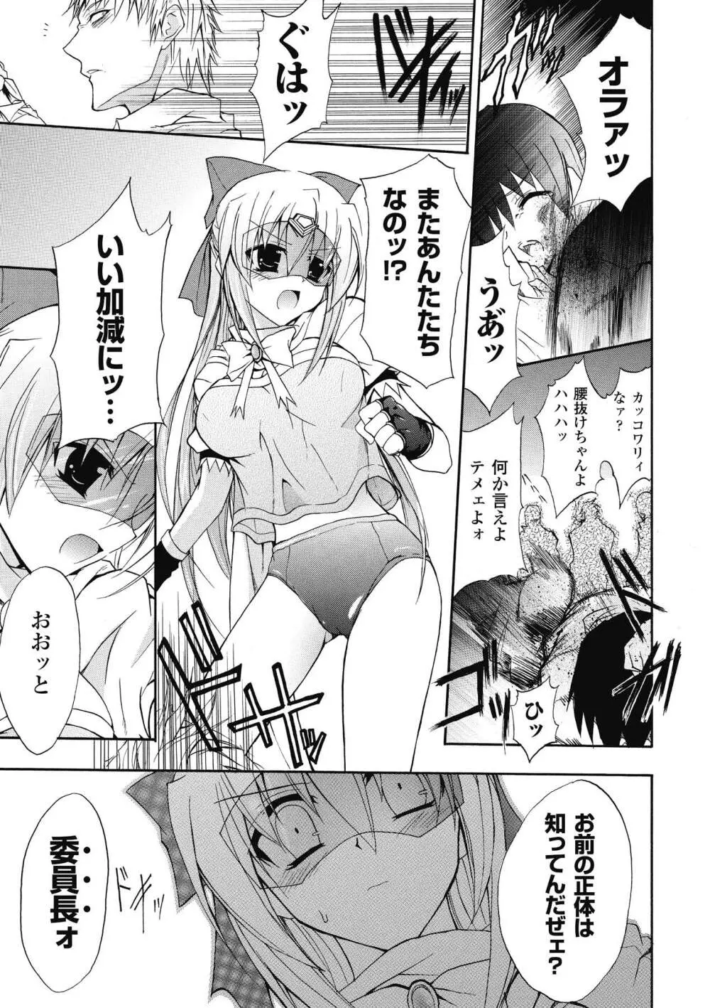 ブルマー戦士ジャスティスブレイブ Page.13