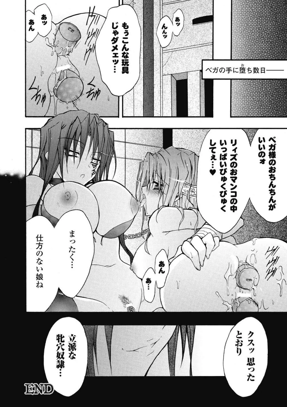 ブルマー戦士ジャスティスブレイブ Page.134