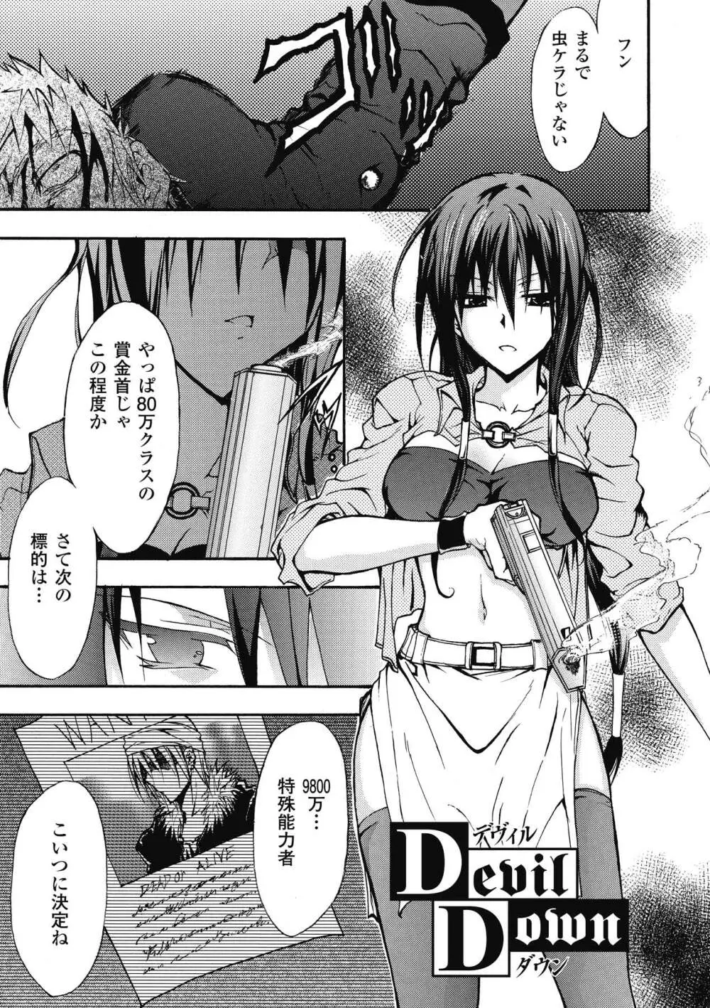 ブルマー戦士ジャスティスブレイブ Page.137