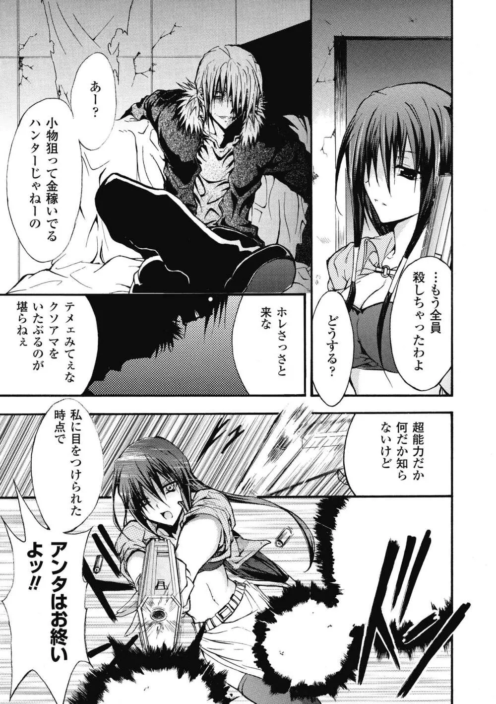 ブルマー戦士ジャスティスブレイブ Page.139