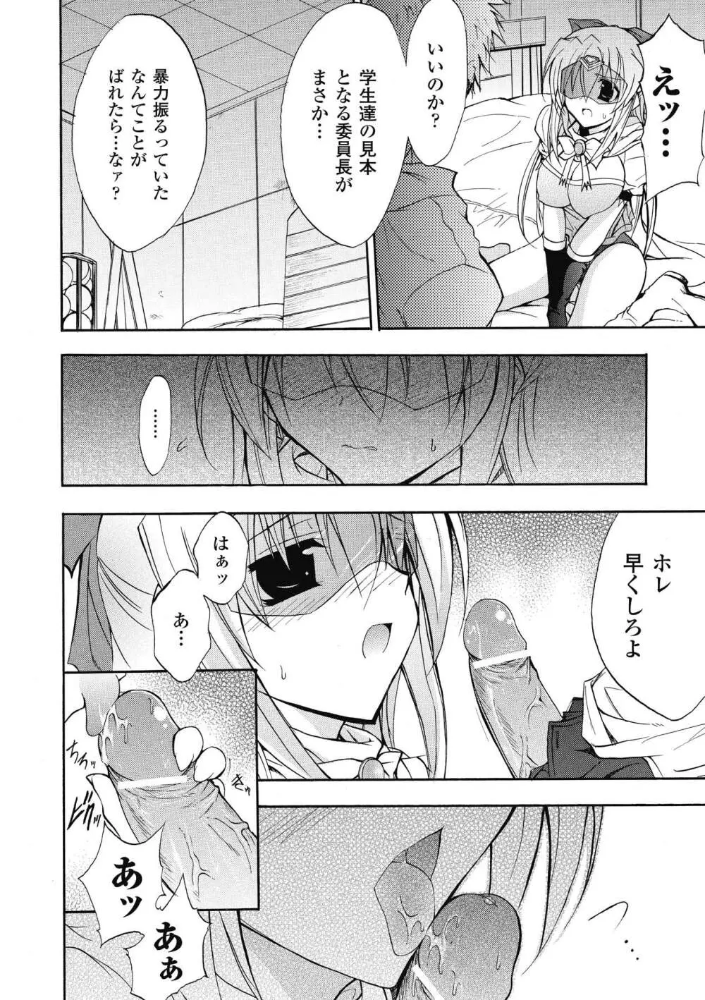 ブルマー戦士ジャスティスブレイブ Page.16