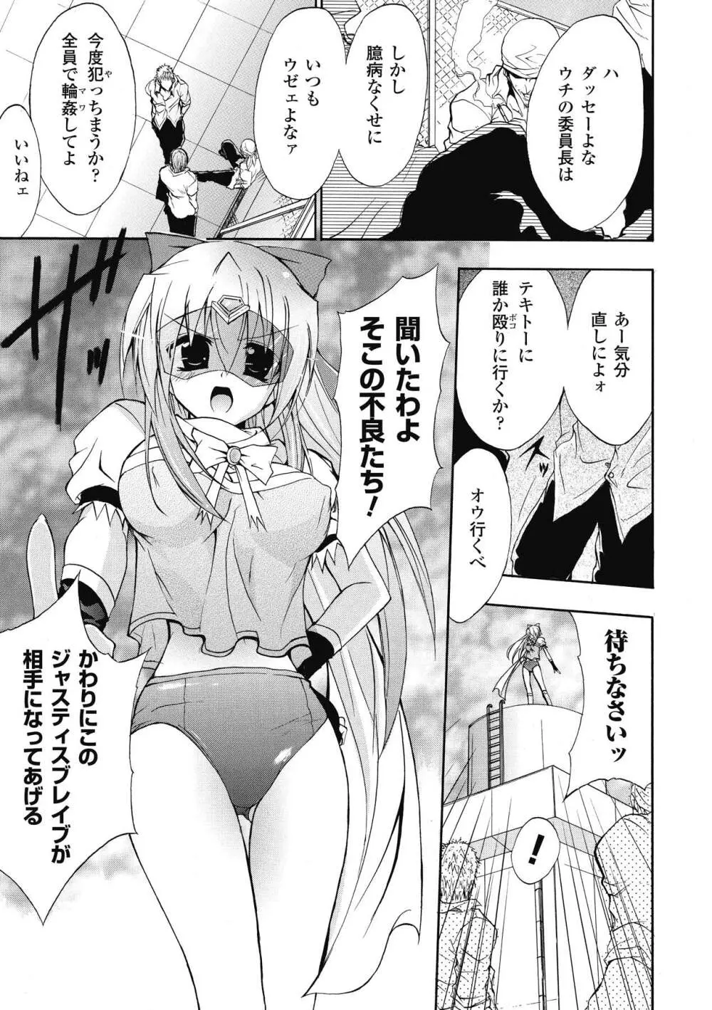 ブルマー戦士ジャスティスブレイブ Page.7