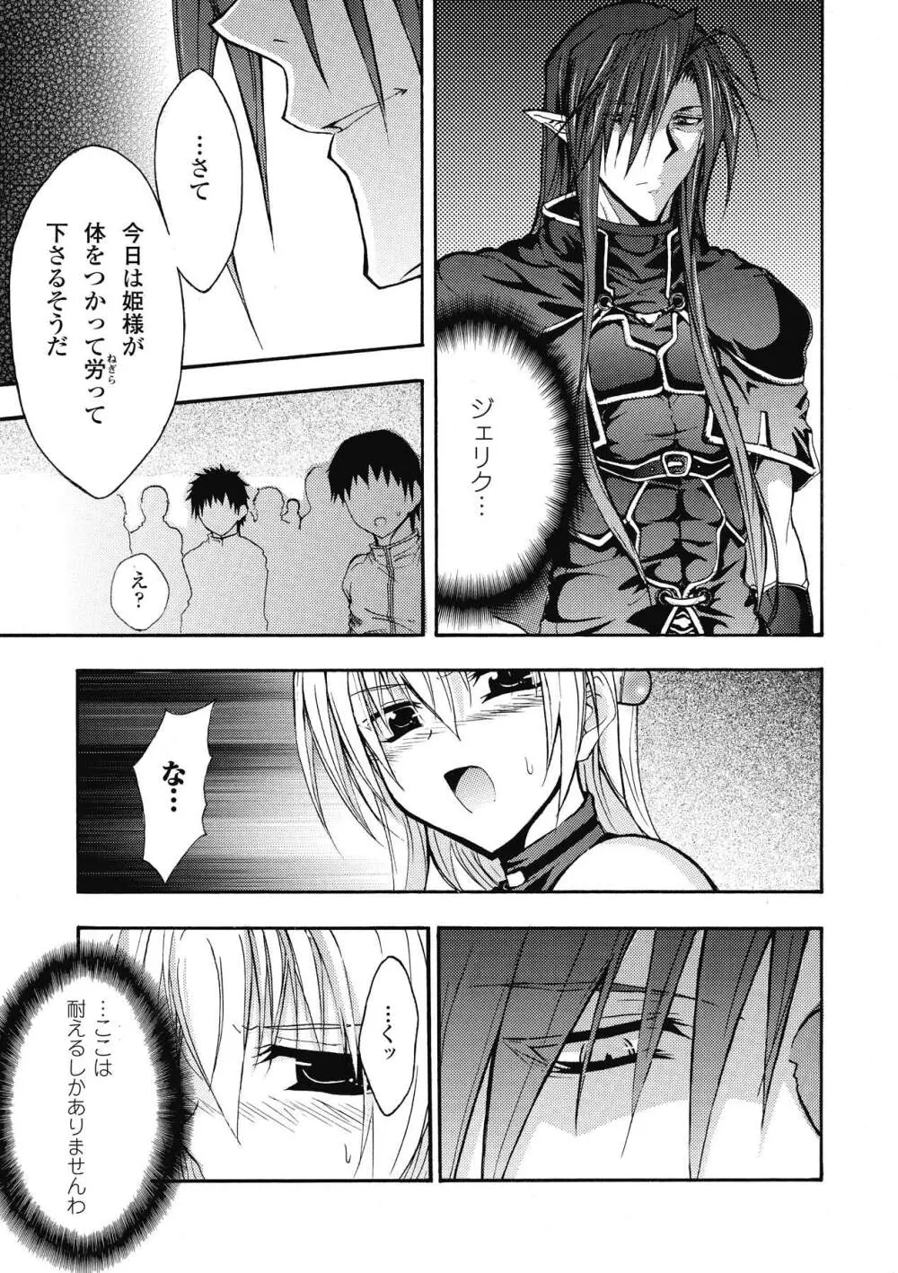 ブルマー戦士ジャスティスブレイブ Page.97