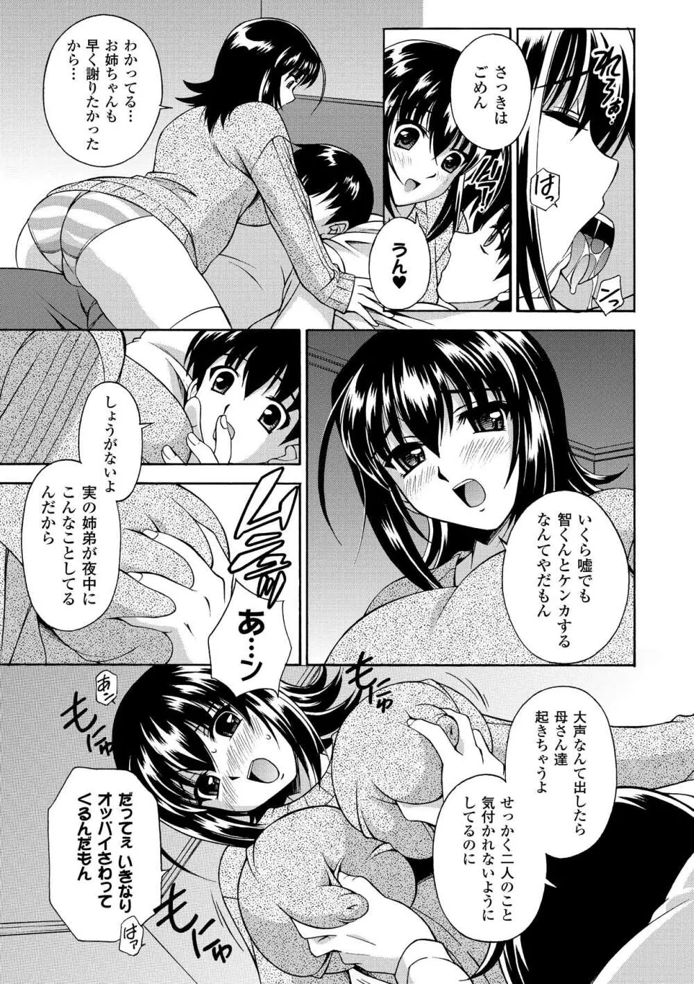 すぃーと♥みるく ~Sweet Milk~ Page.45