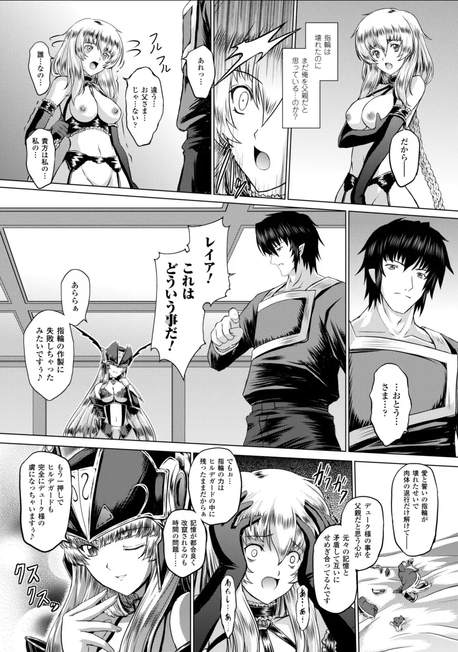 戦乙女ヴァルキリー2 「主よ、淫らな私をお許しください…」 Page.103