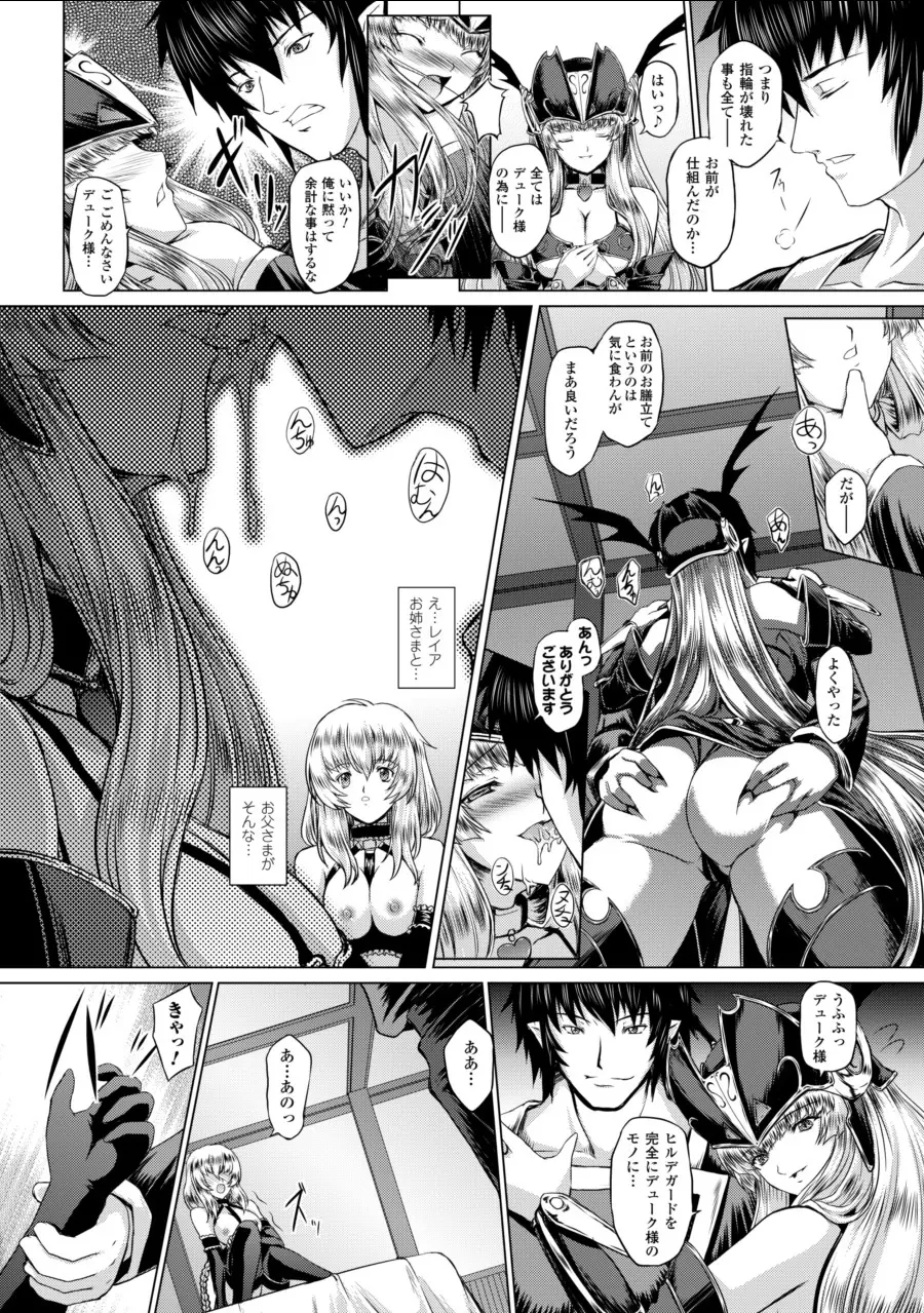 戦乙女ヴァルキリー2 「主よ、淫らな私をお許しください…」 Page.104