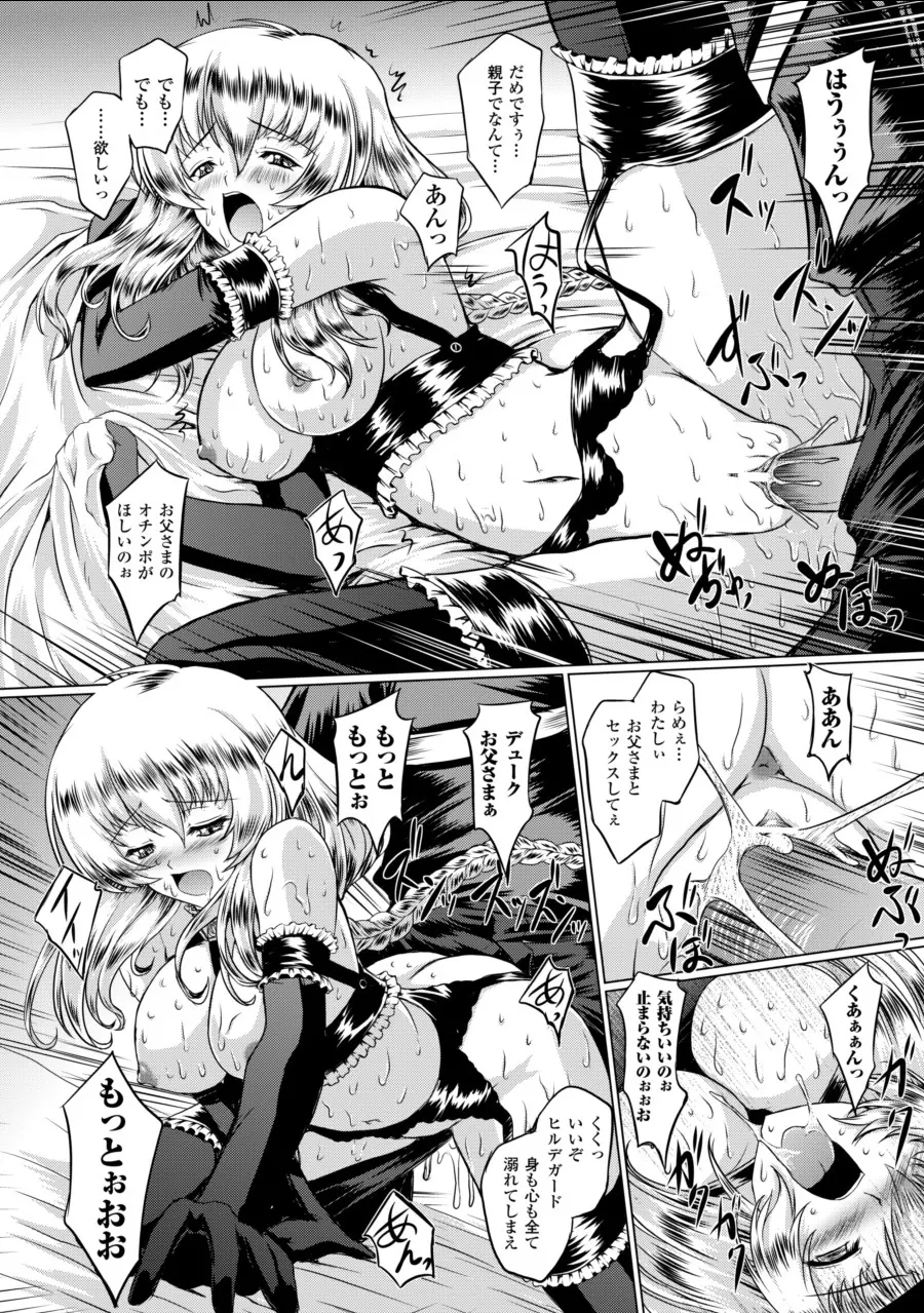 戦乙女ヴァルキリー2 「主よ、淫らな私をお許しください…」 Page.108