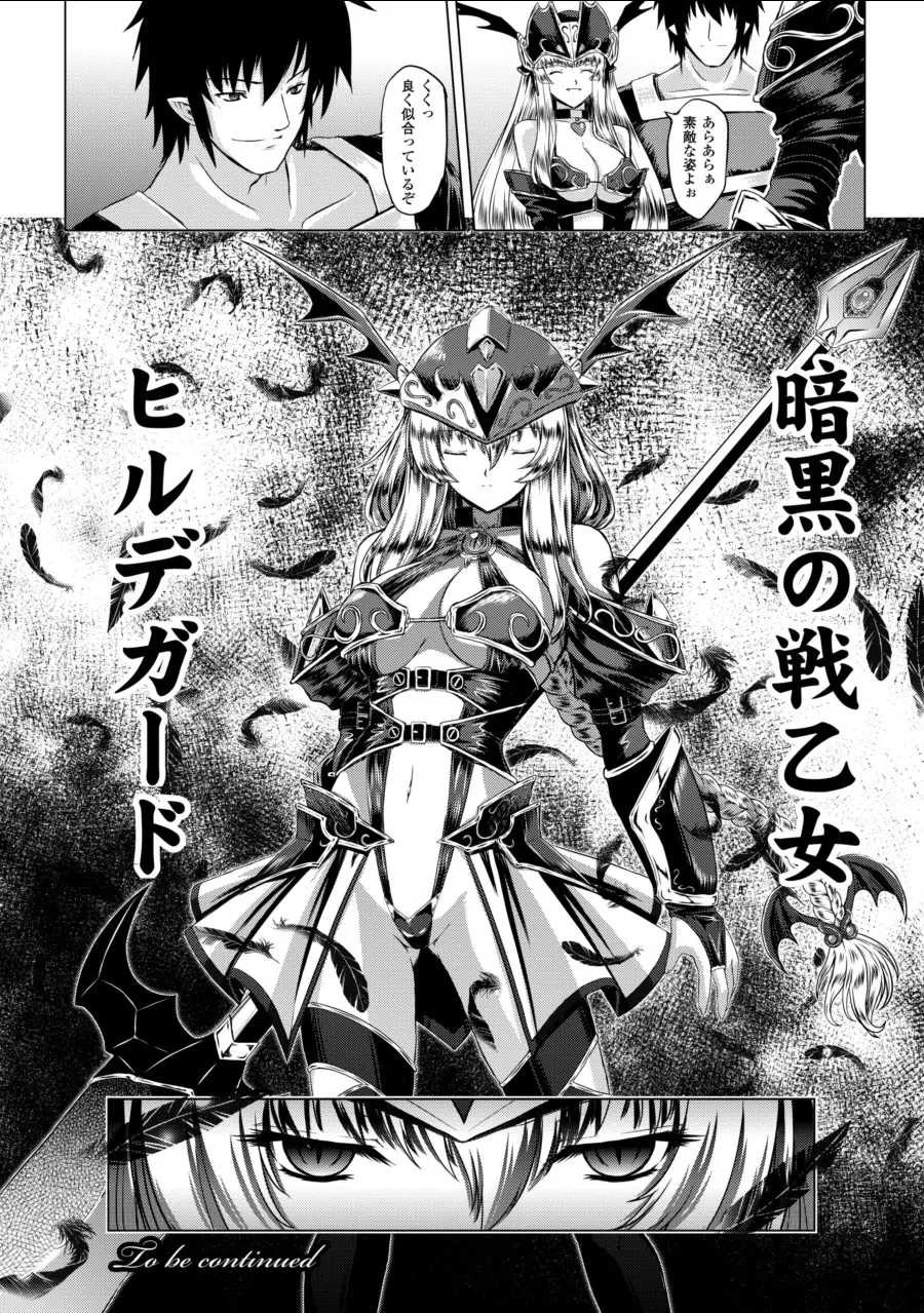 戦乙女ヴァルキリー2 「主よ、淫らな私をお許しください…」 Page.112