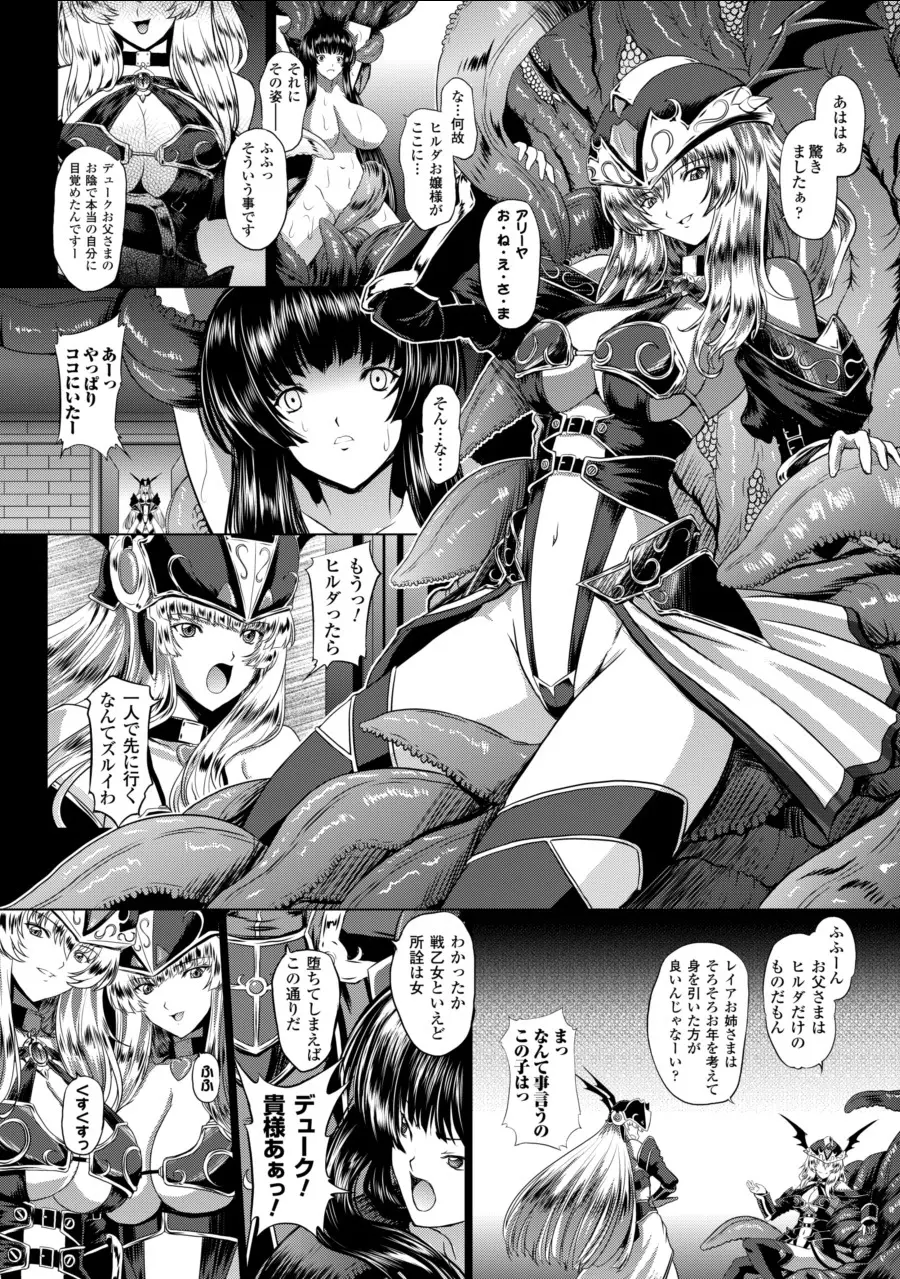 戦乙女ヴァルキリー2 「主よ、淫らな私をお許しください…」 Page.116