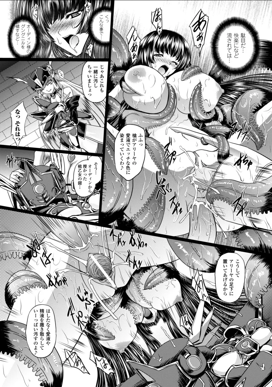 戦乙女ヴァルキリー2 「主よ、淫らな私をお許しください…」 Page.121