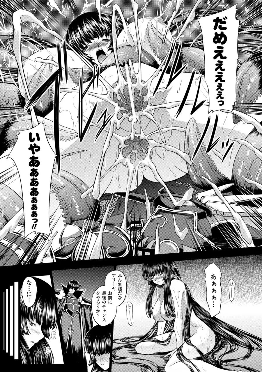 戦乙女ヴァルキリー2 「主よ、淫らな私をお許しください…」 Page.123