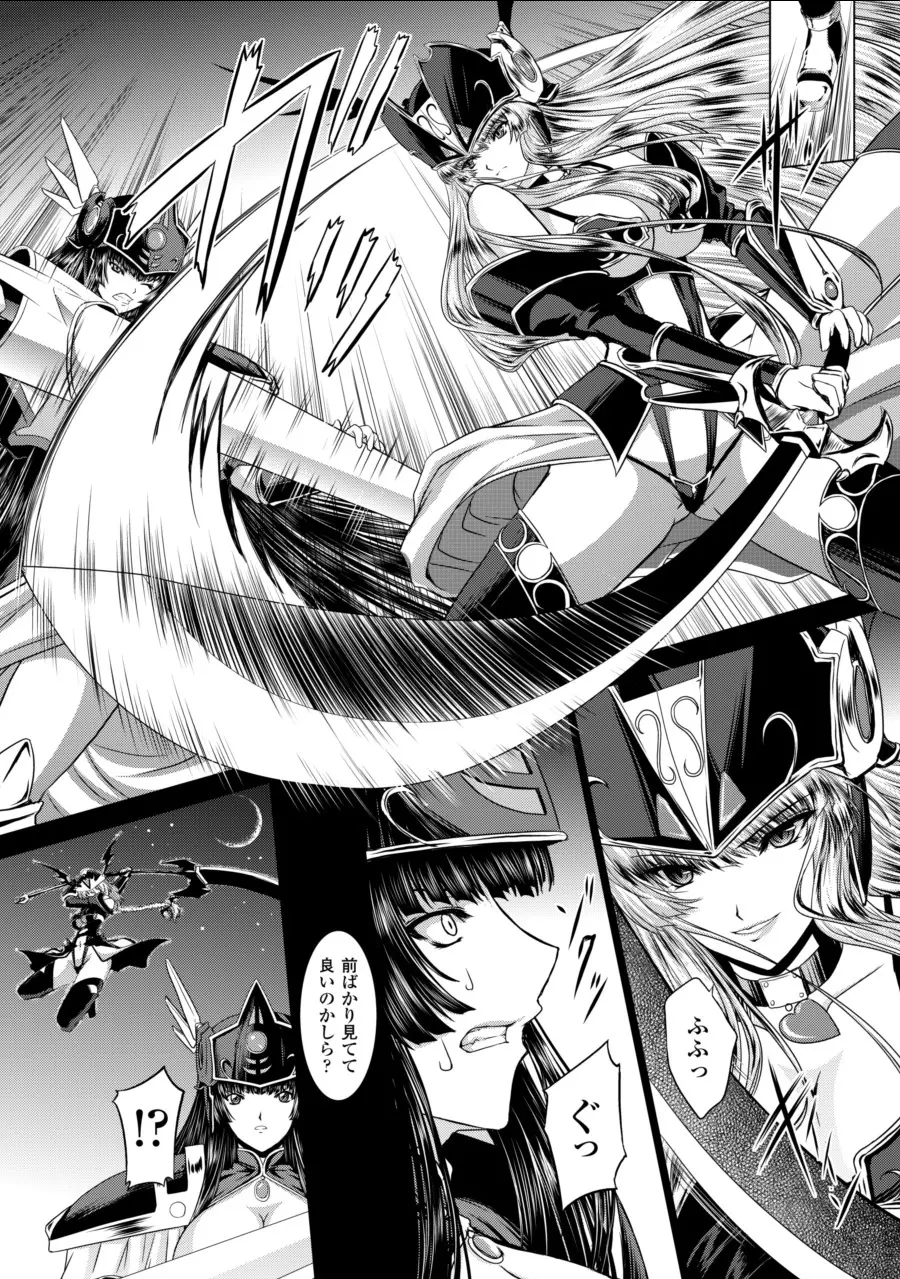 戦乙女ヴァルキリー2 「主よ、淫らな私をお許しください…」 Page.125