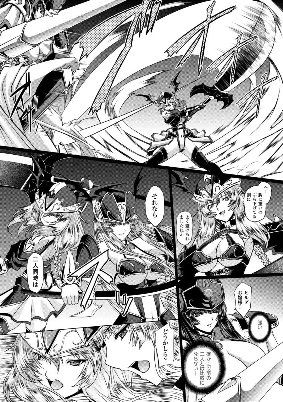 戦乙女ヴァルキリー2 「主よ、淫らな私をお許しください…」 Page.126