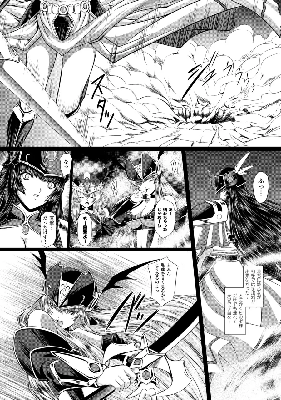 戦乙女ヴァルキリー2 「主よ、淫らな私をお許しください…」 Page.128