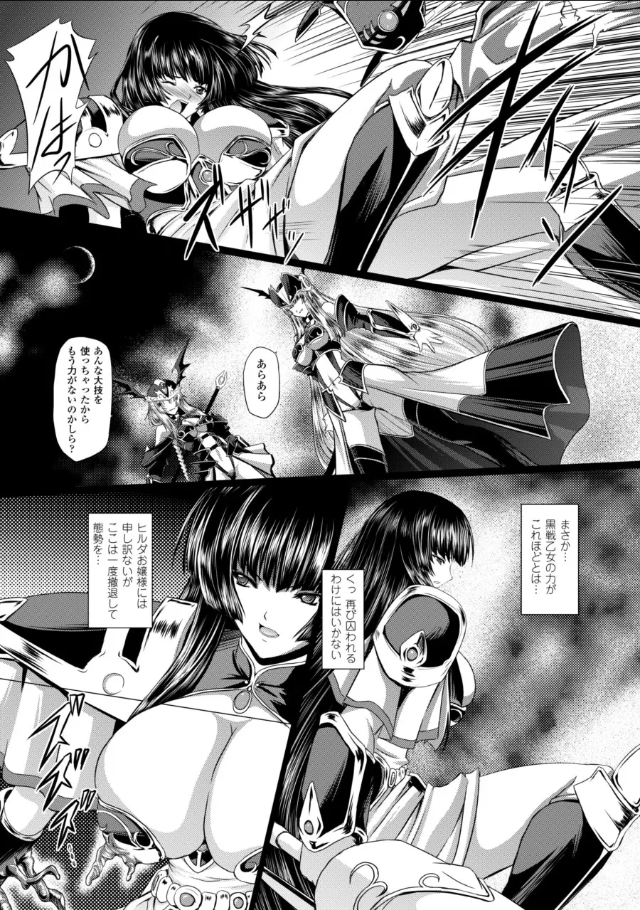 戦乙女ヴァルキリー2 「主よ、淫らな私をお許しください…」 Page.129