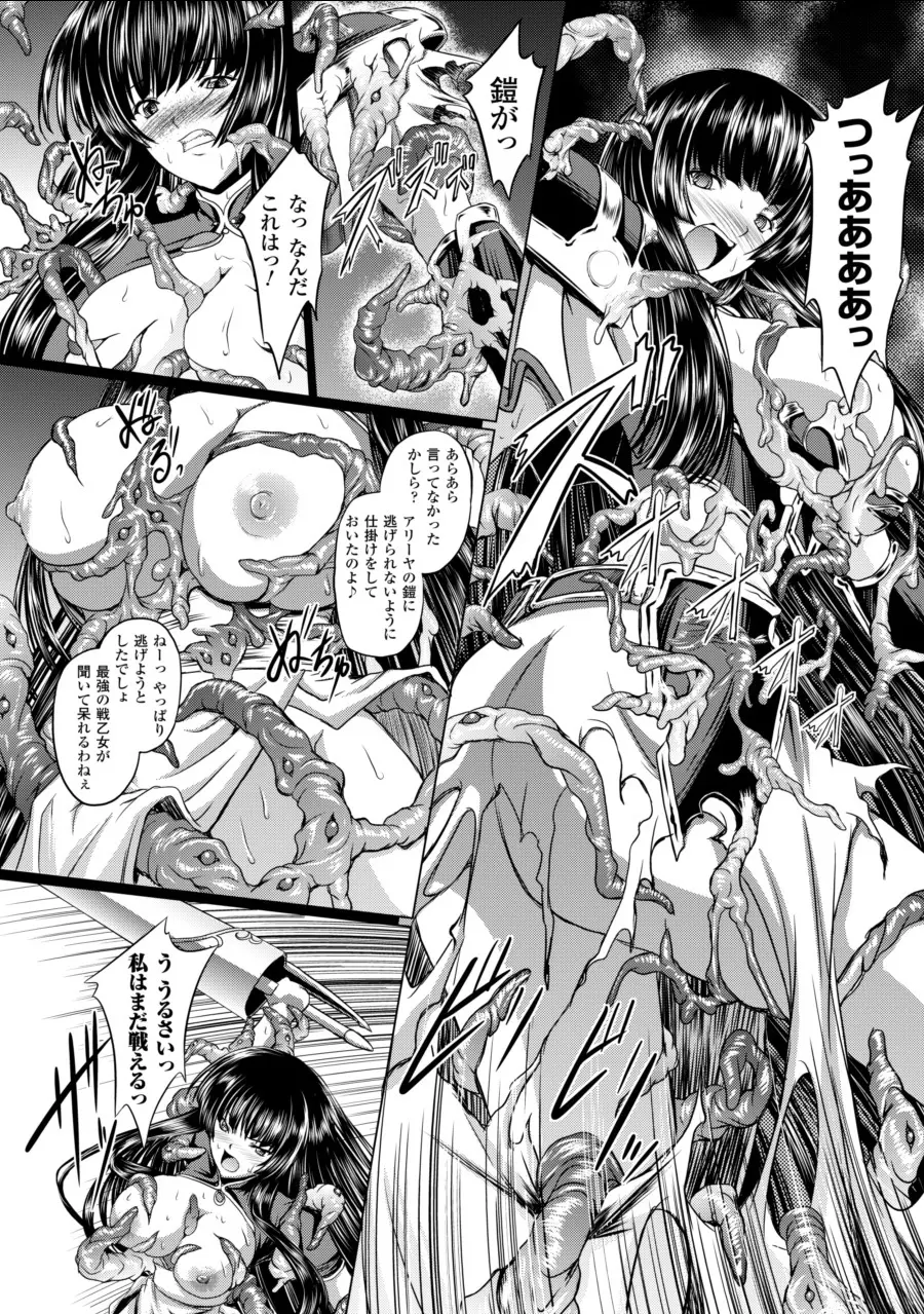 戦乙女ヴァルキリー2 「主よ、淫らな私をお許しください…」 Page.130