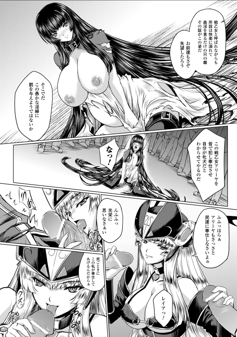 戦乙女ヴァルキリー2 「主よ、淫らな私をお許しください…」 Page.138