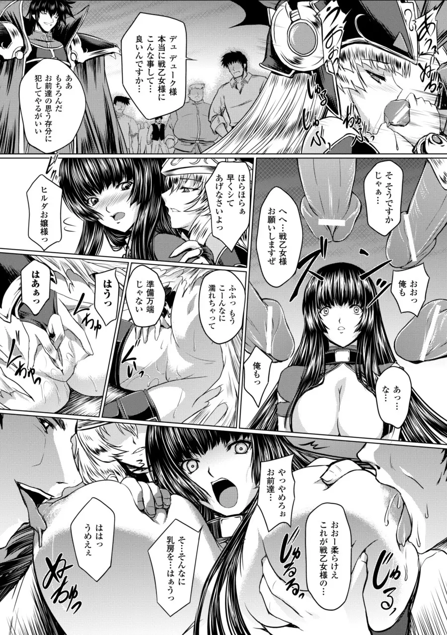 戦乙女ヴァルキリー2 「主よ、淫らな私をお許しください…」 Page.139