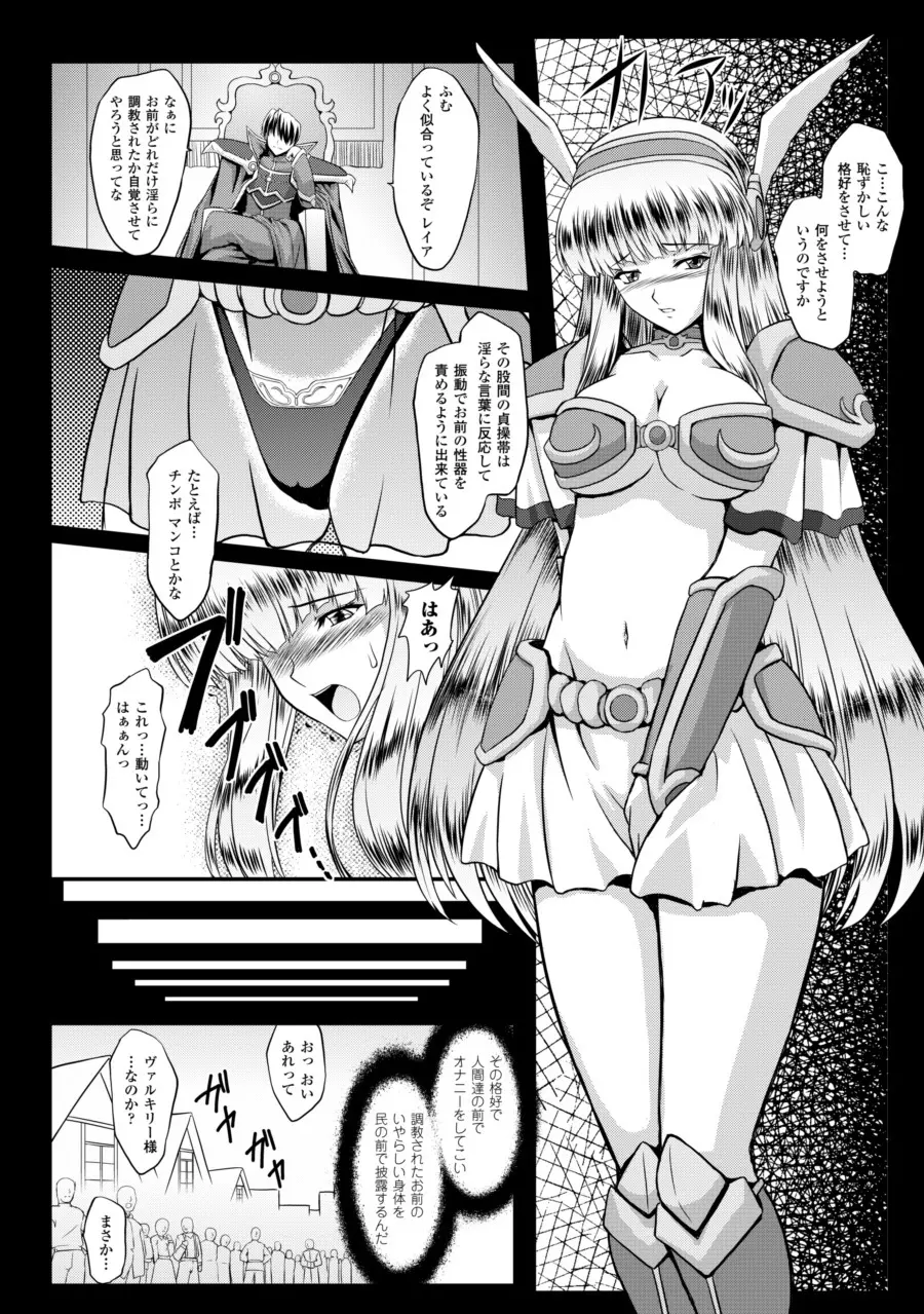 戦乙女ヴァルキリー2 「主よ、淫らな私をお許しください…」 Page.14