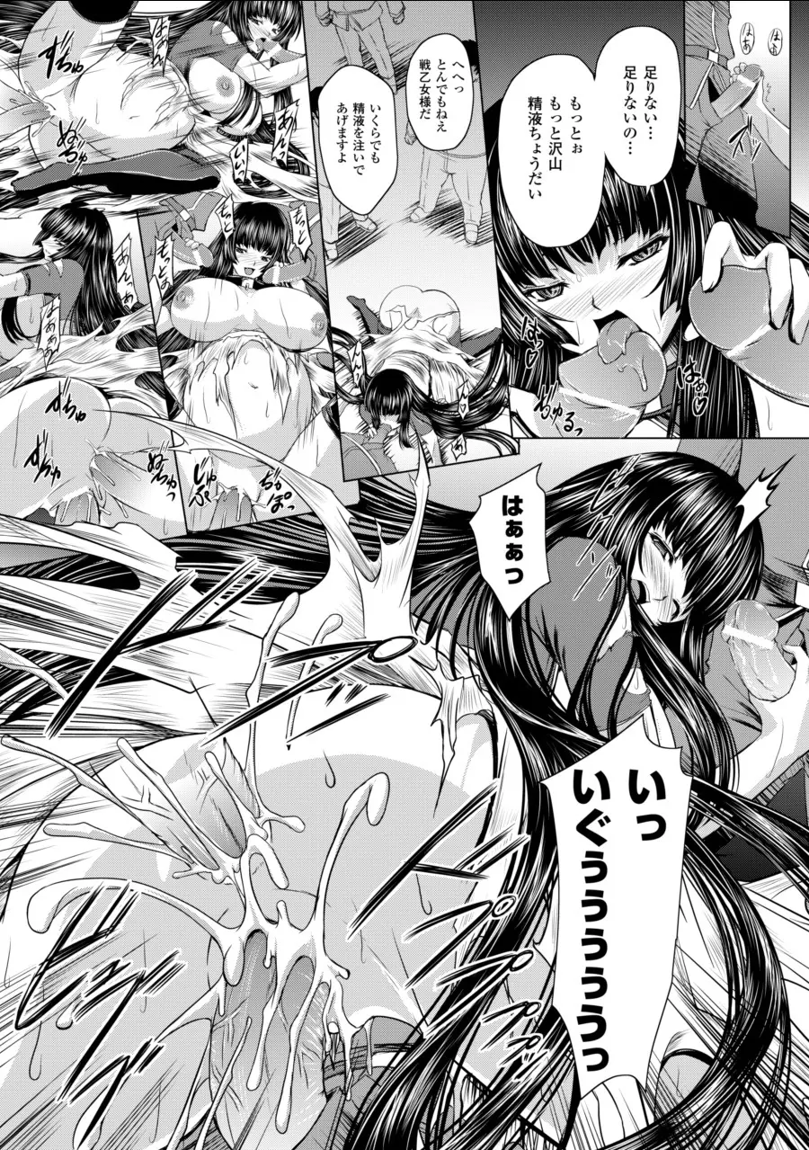 戦乙女ヴァルキリー2 「主よ、淫らな私をお許しください…」 Page.143