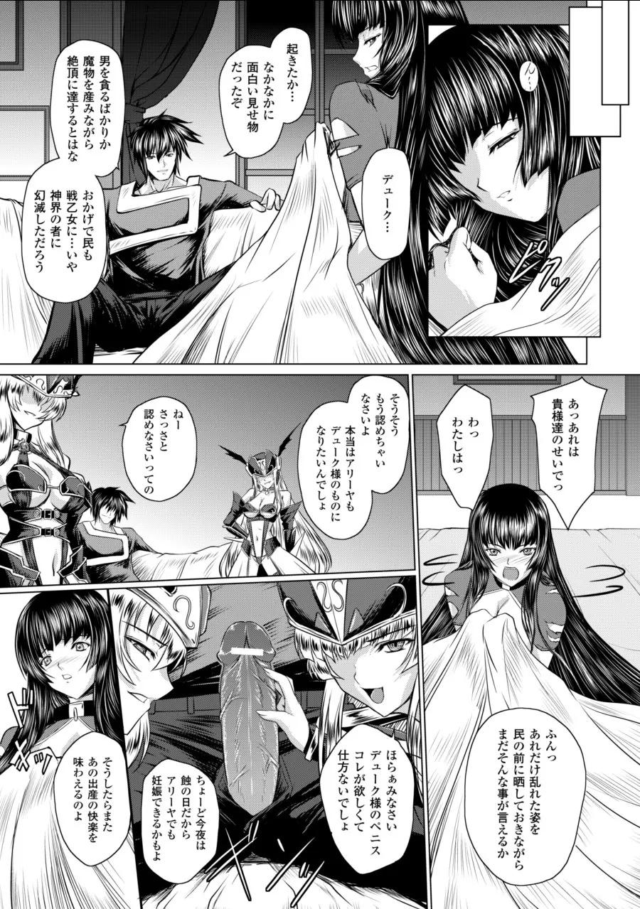 戦乙女ヴァルキリー2 「主よ、淫らな私をお許しください…」 Page.147