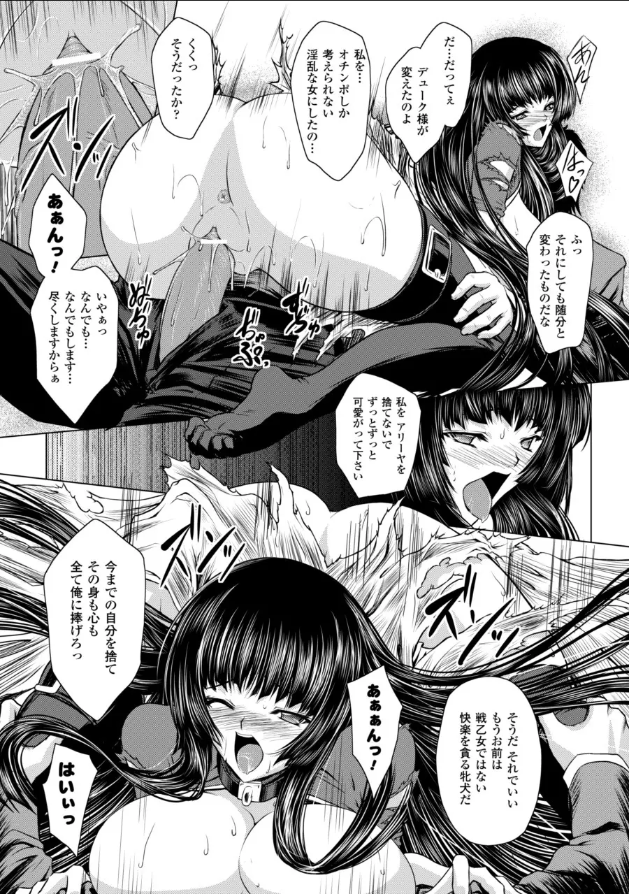 戦乙女ヴァルキリー2 「主よ、淫らな私をお許しください…」 Page.151