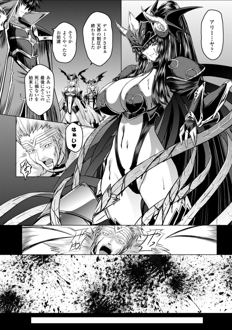 戦乙女ヴァルキリー2 「主よ、淫らな私をお許しください…」 Page.158