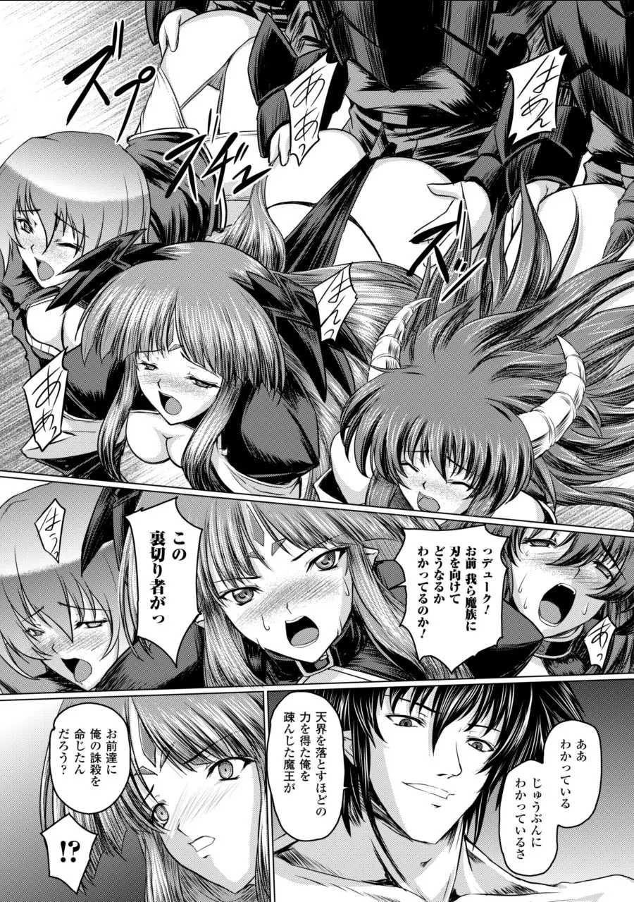 戦乙女ヴァルキリー2 「主よ、淫らな私をお許しください…」 Page.159