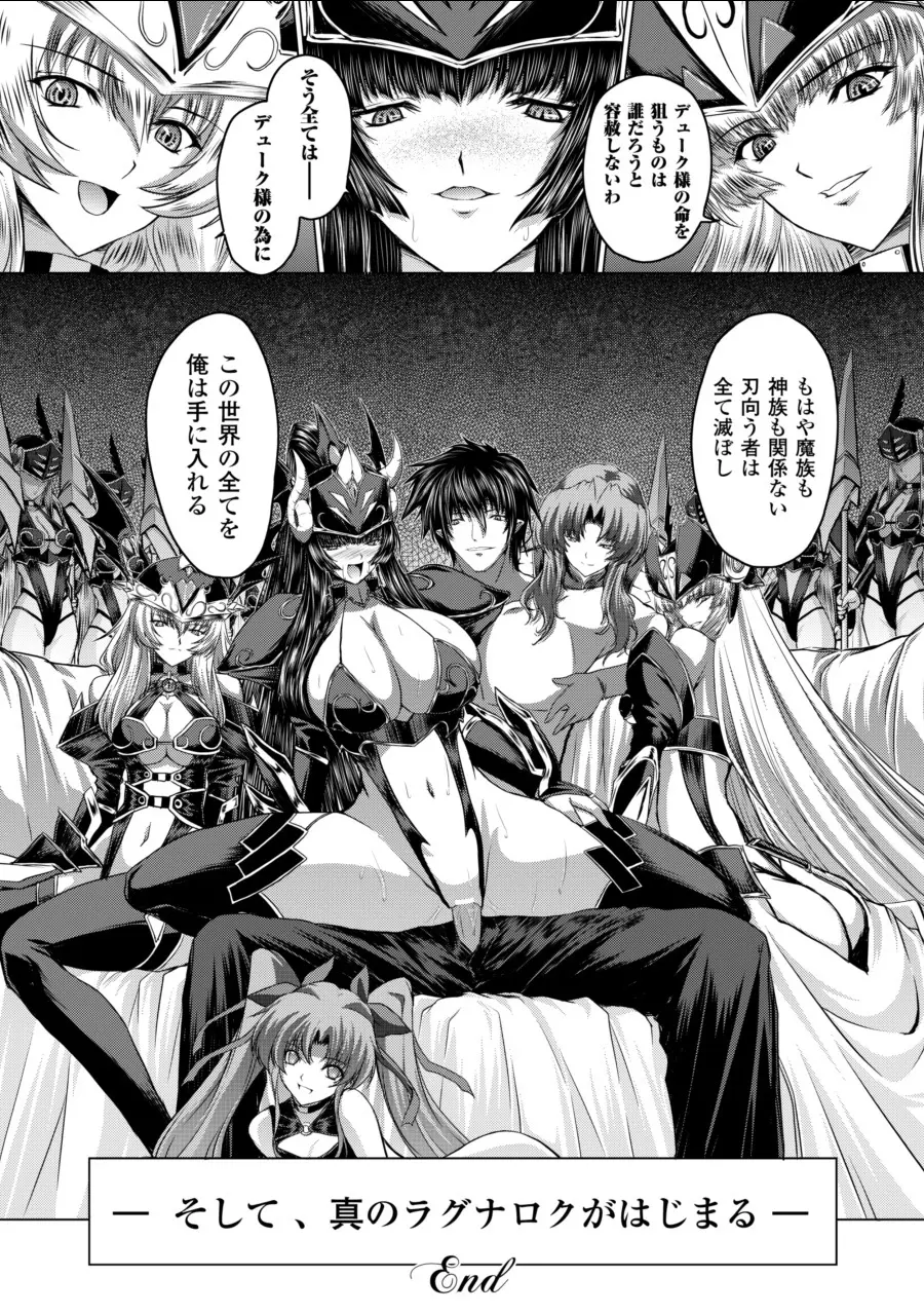 戦乙女ヴァルキリー2 「主よ、淫らな私をお許しください…」 Page.160